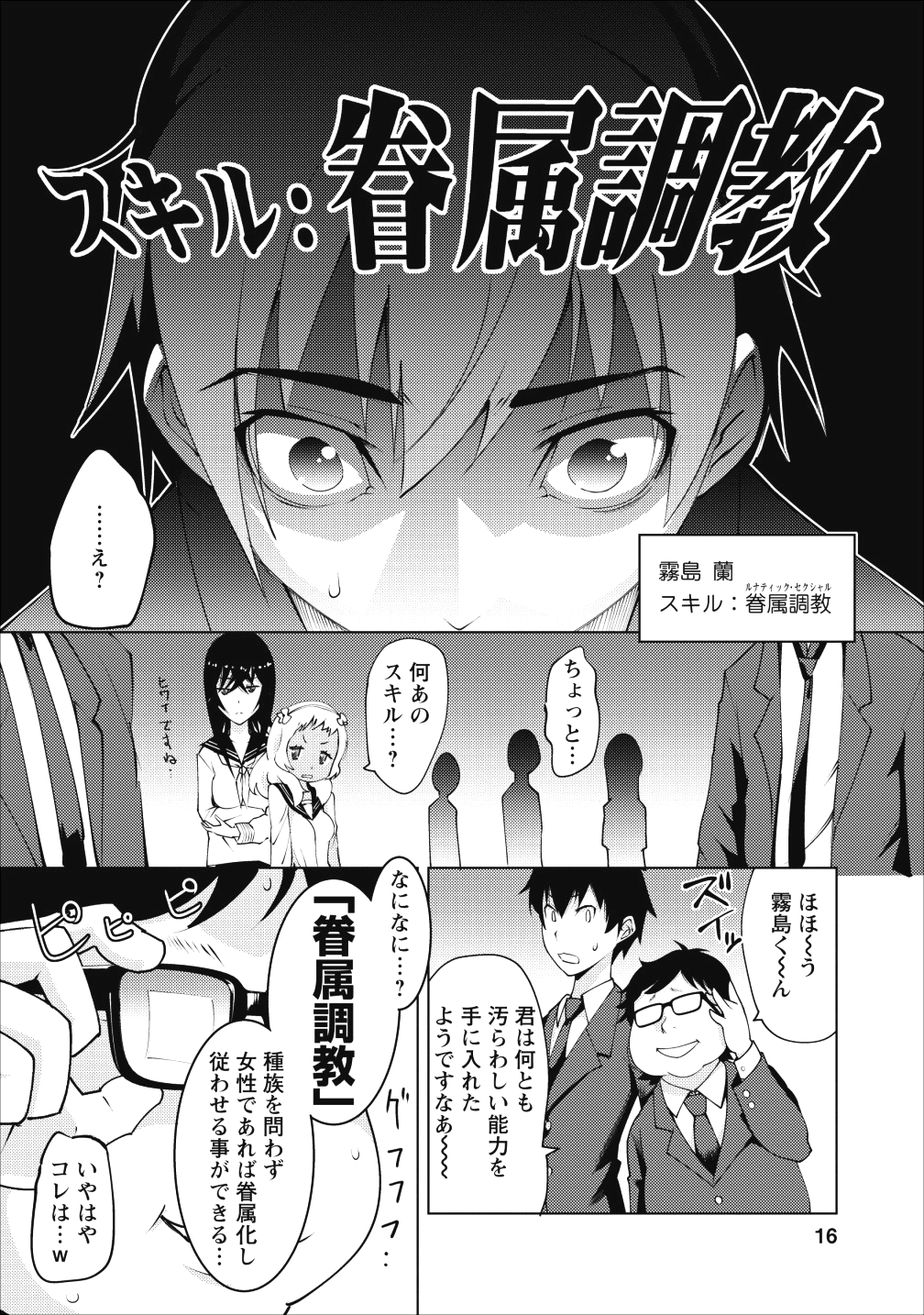 クラス転移で俺だけハブられたので、同級生ハーレム作ることにした 第1話 - Page 12