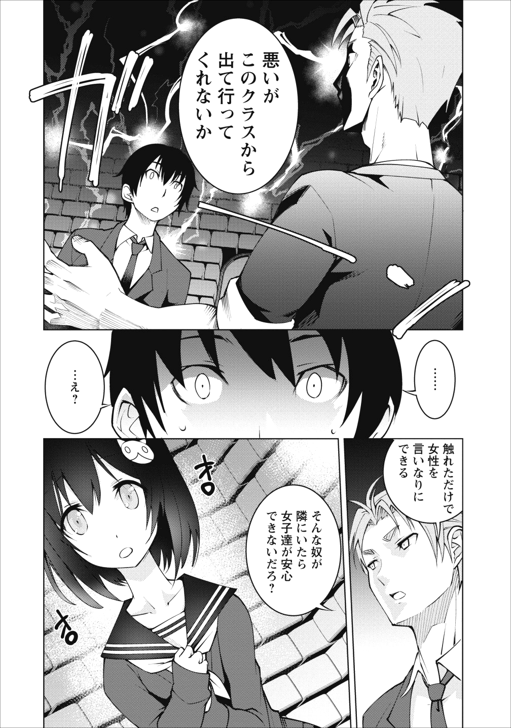 クラス転移で俺だけハブられたので、同級生ハーレム作ることにした 第1話 - Page 14