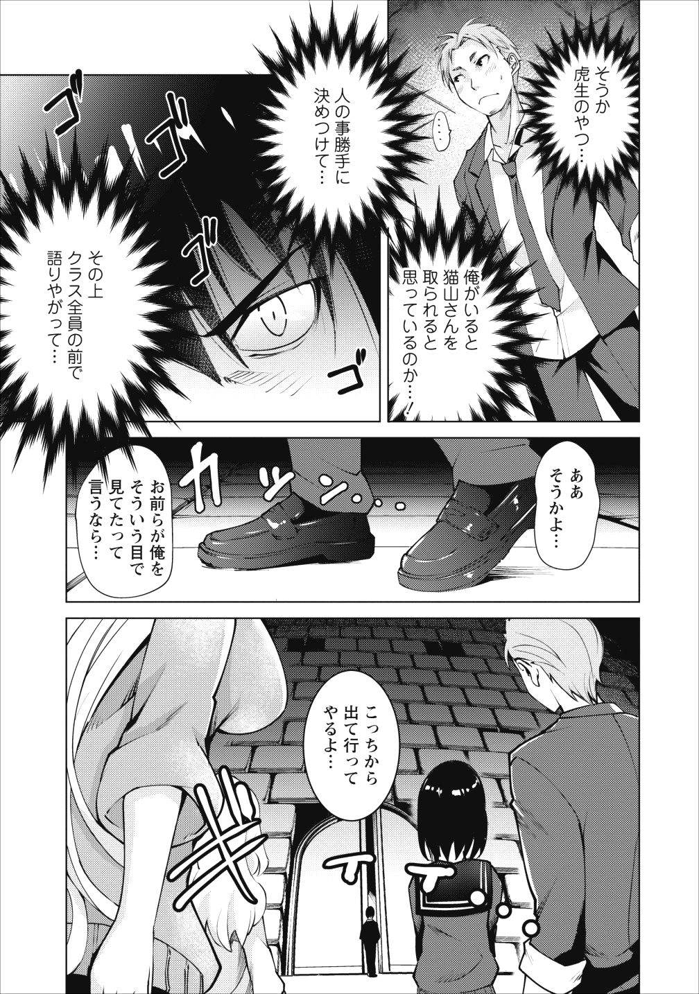 クラス転移で俺だけハブられたので、同級生ハーレム作ることにした 第1話 - Page 15