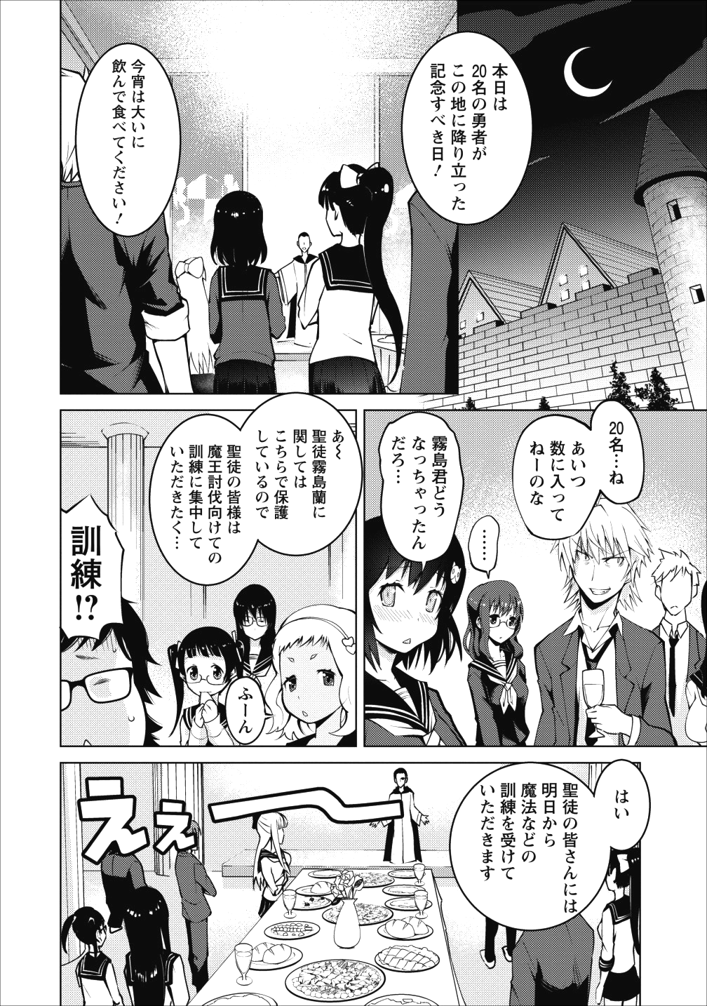 クラス転移で俺だけハブられたので、同級生ハーレム作ることにした 第1話 - Page 16