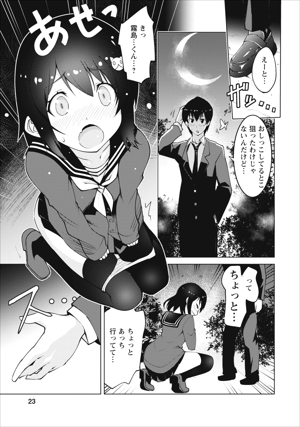 クラス転移で俺だけハブられたので、同級生ハーレム作ることにした 第1話 - Page 19