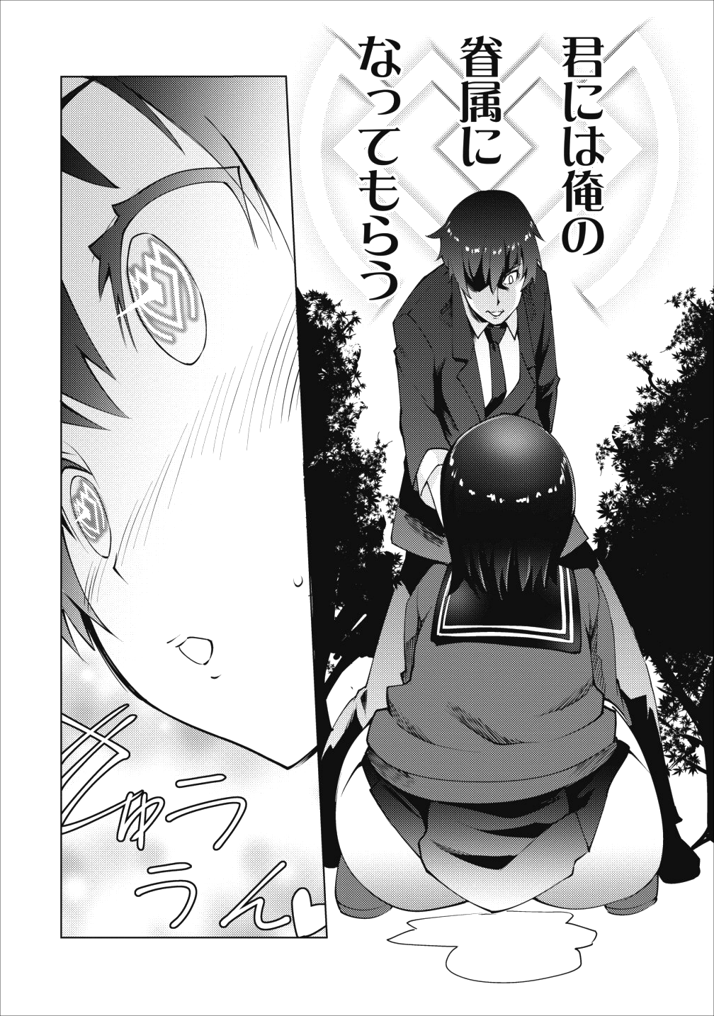 クラス転移で俺だけハブられたので、同級生ハーレム作ることにした 第1話 - Page 22