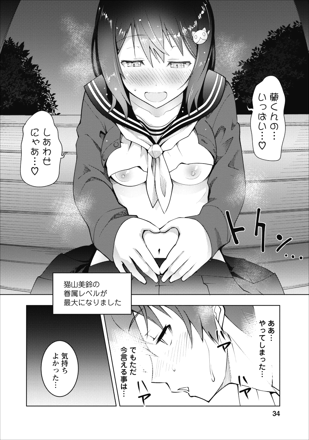 クラス転移で俺だけハブられたので、同級生ハーレム作ることにした 第1話 - Page 30