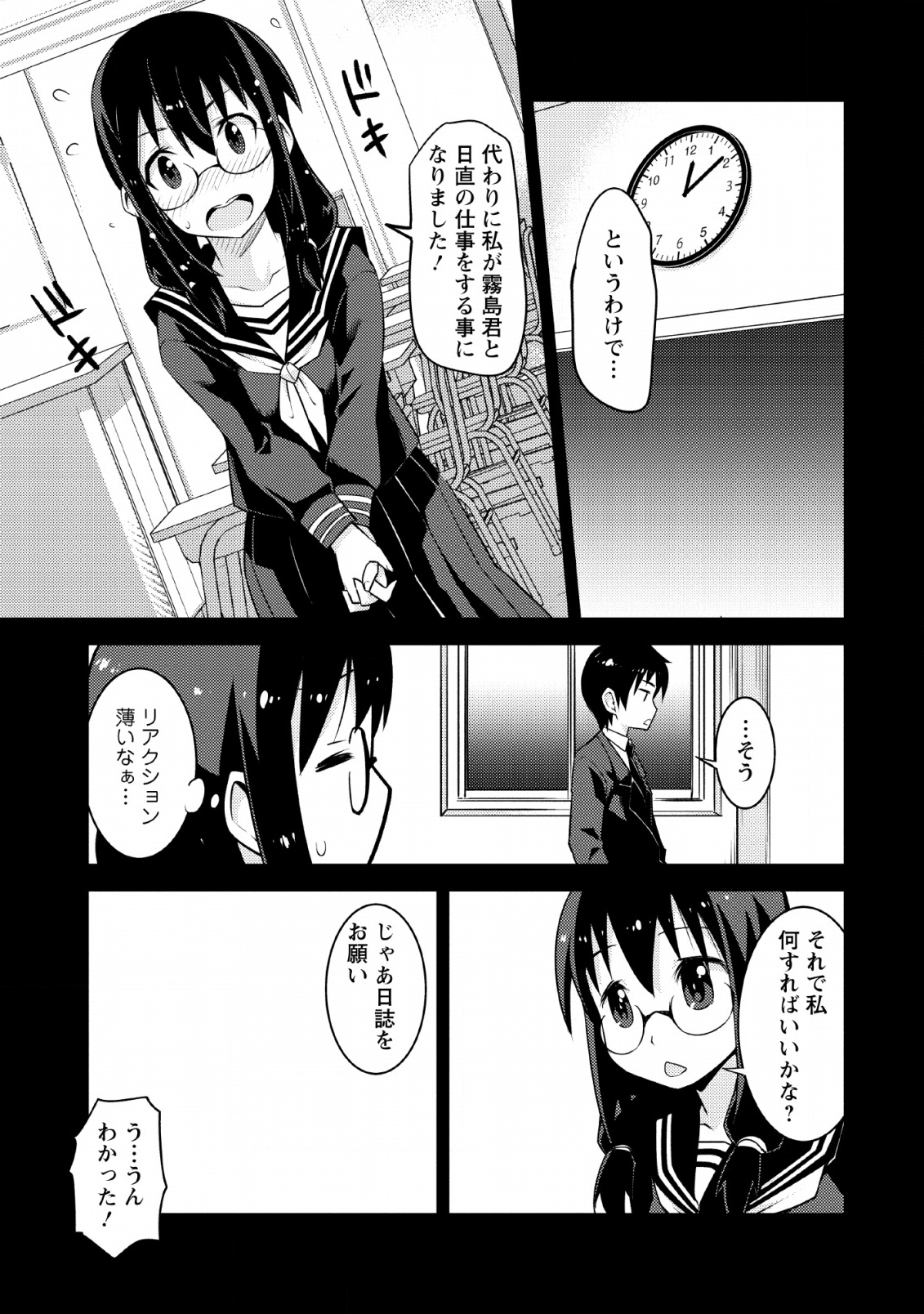 クラス転移で俺だけハブられたので、同級生ハーレム作ることにした 第10話 - Page 7