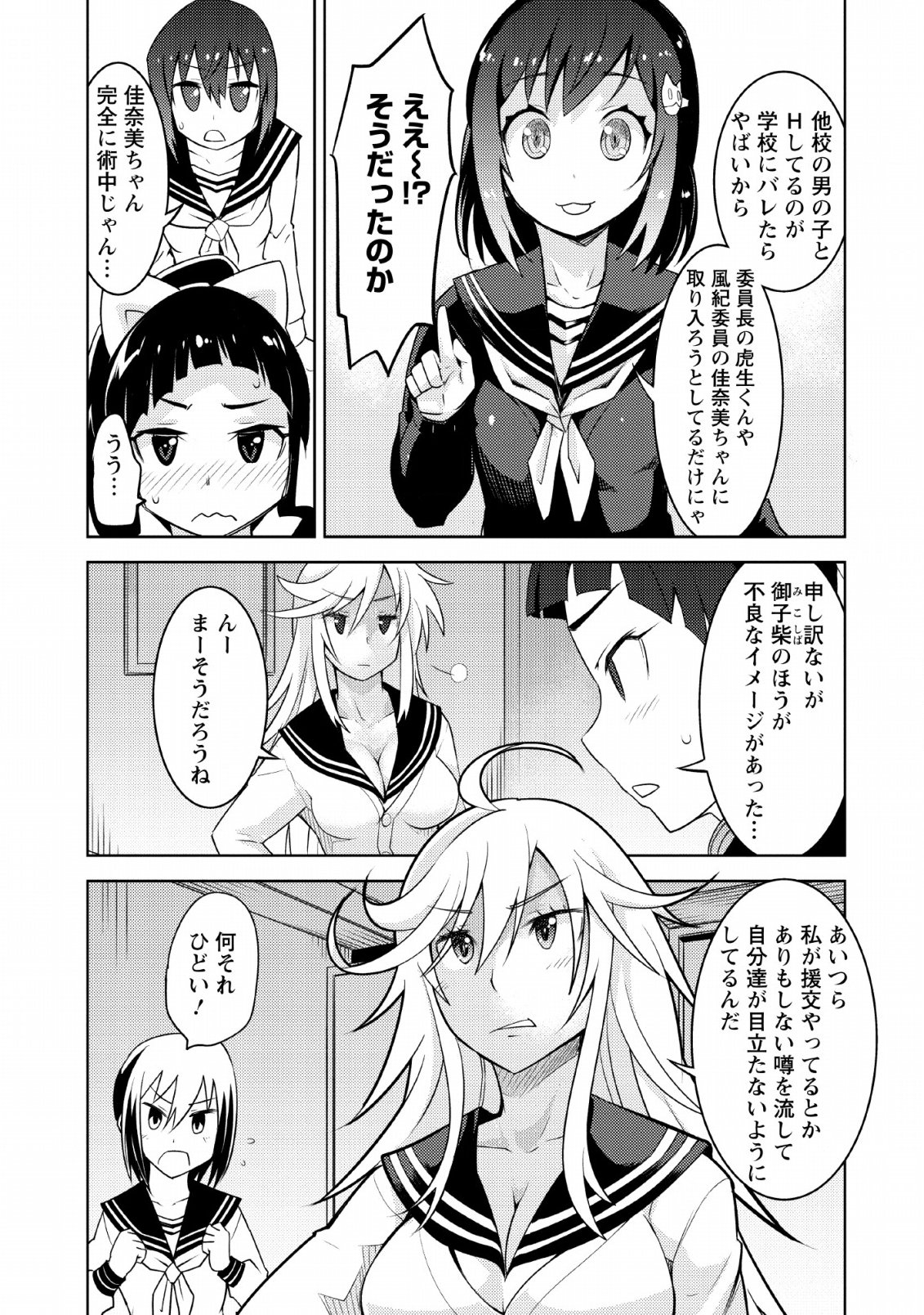 クラス転移で俺だけハブられたので、同級生ハーレム作ることにした 第10話 - Page 17