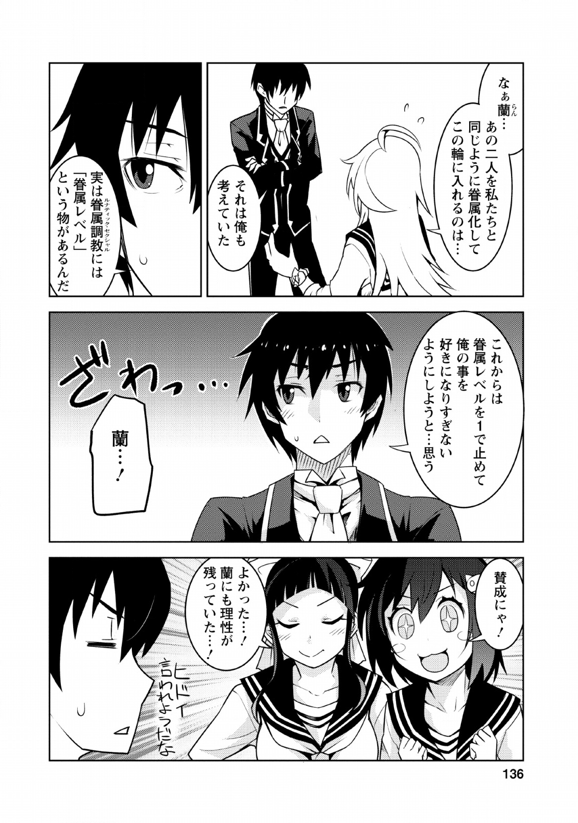 クラス転移で俺だけハブられたので、同級生ハーレム作ることにした 第10話 - Page 18