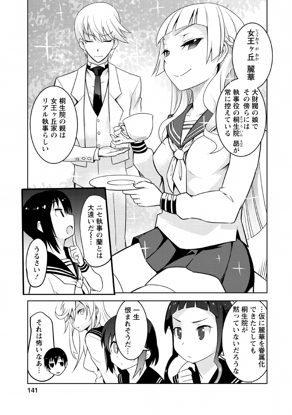 クラス転移で俺だけハブられたので、同級生ハーレム作ることにした 第10話 - Page 23