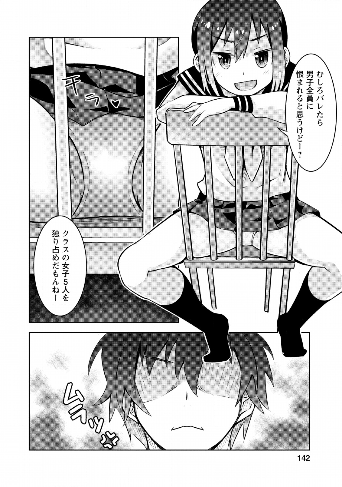 クラス転移で俺だけハブられたので、同級生ハーレム作ることにした 第10話 - Page 24