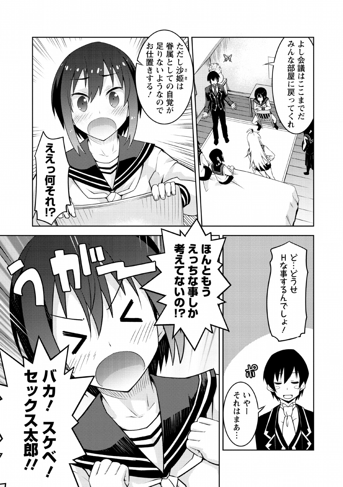 クラス転移で俺だけハブられたので、同級生ハーレム作ることにした 第10話 - Page 25