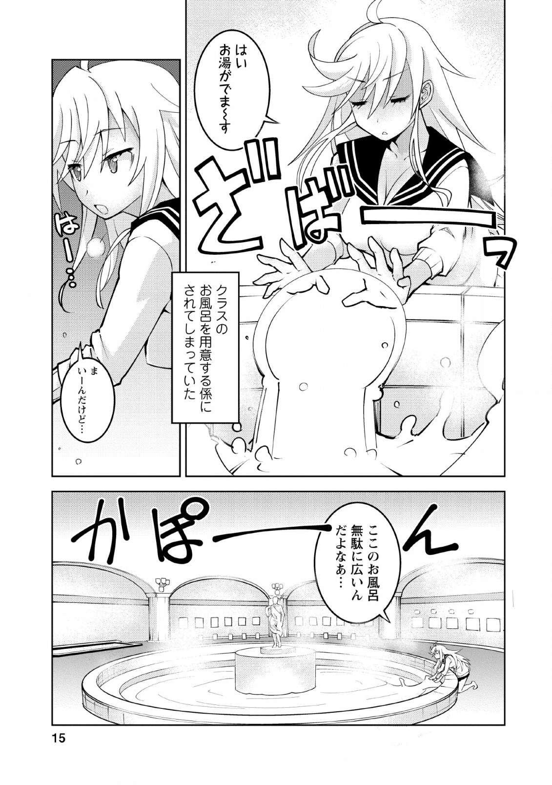 クラス転移で俺だけハブられたので、同級生ハーレム作ることにした 第11話 - Page 13