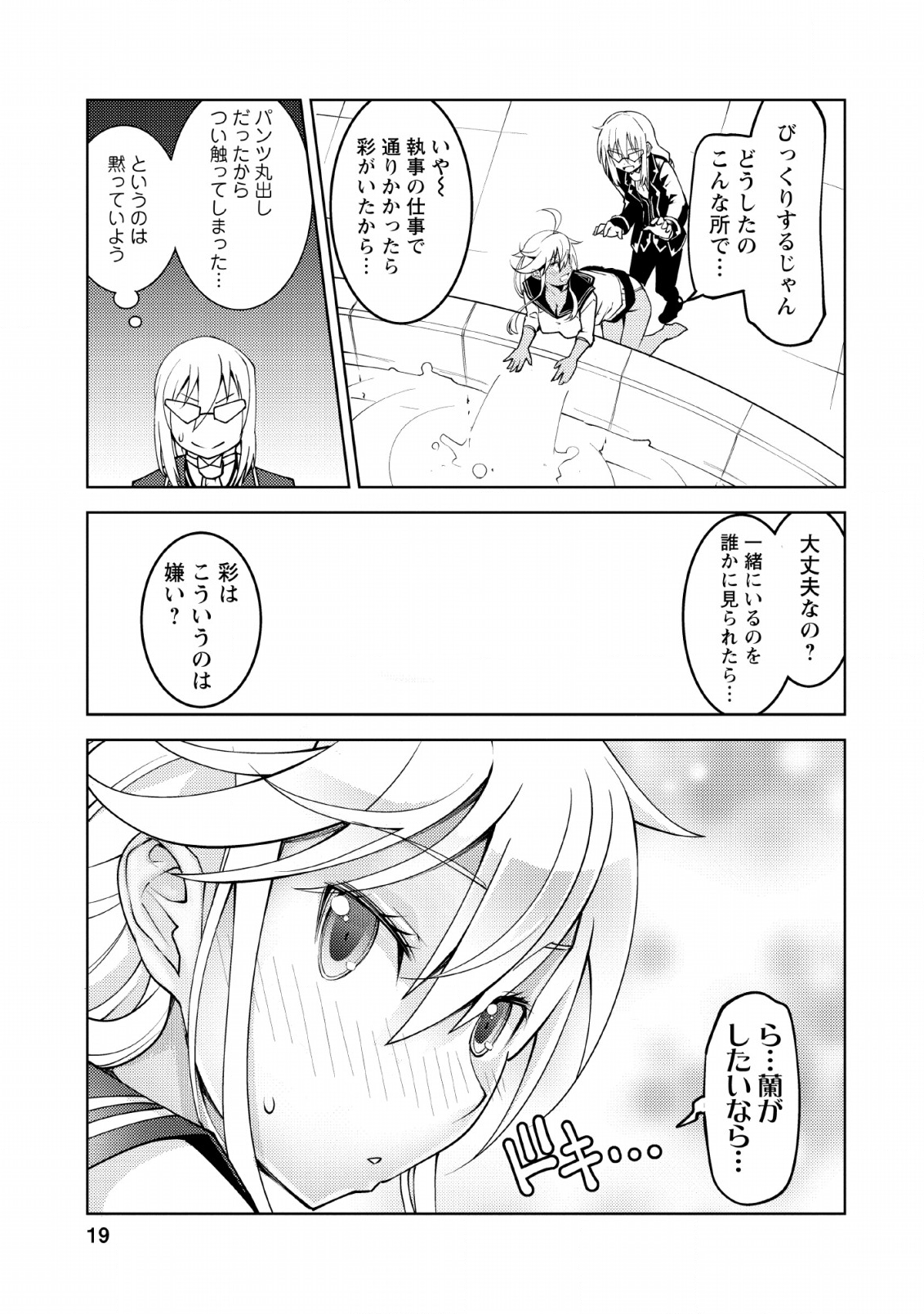 クラス転移で俺だけハブられたので、同級生ハーレム作ることにした 第11話 - Page 17