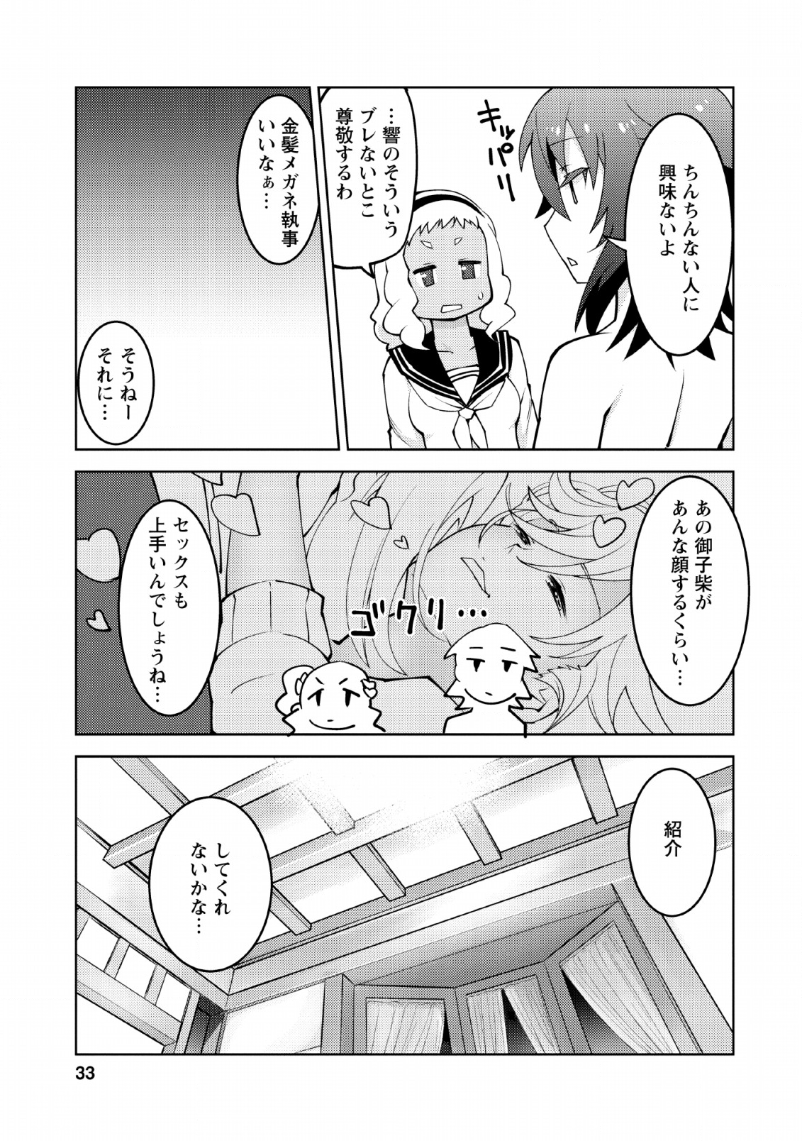 クラス転移で俺だけハブられたので、同級生ハーレム作ることにした 第12話 - Page 5