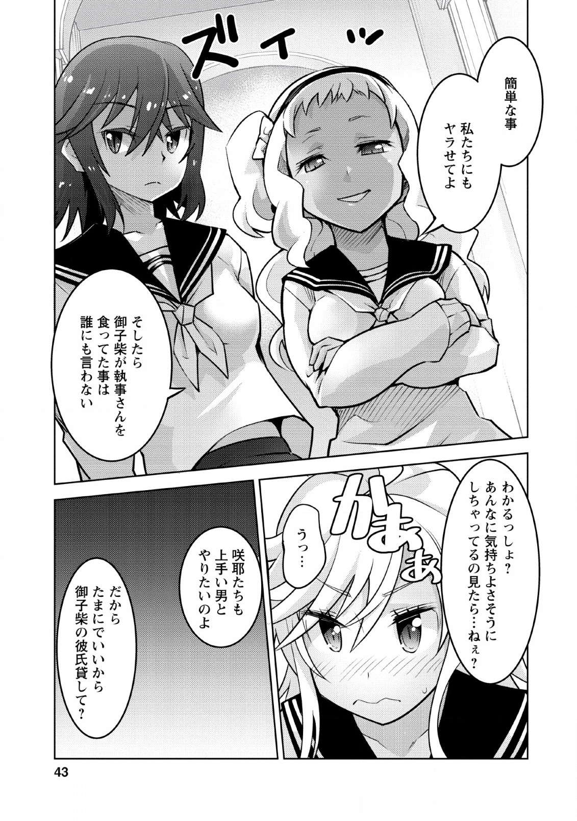 クラス転移で俺だけハブられたので、同級生ハーレム作ることにした 第12話 - Page 15