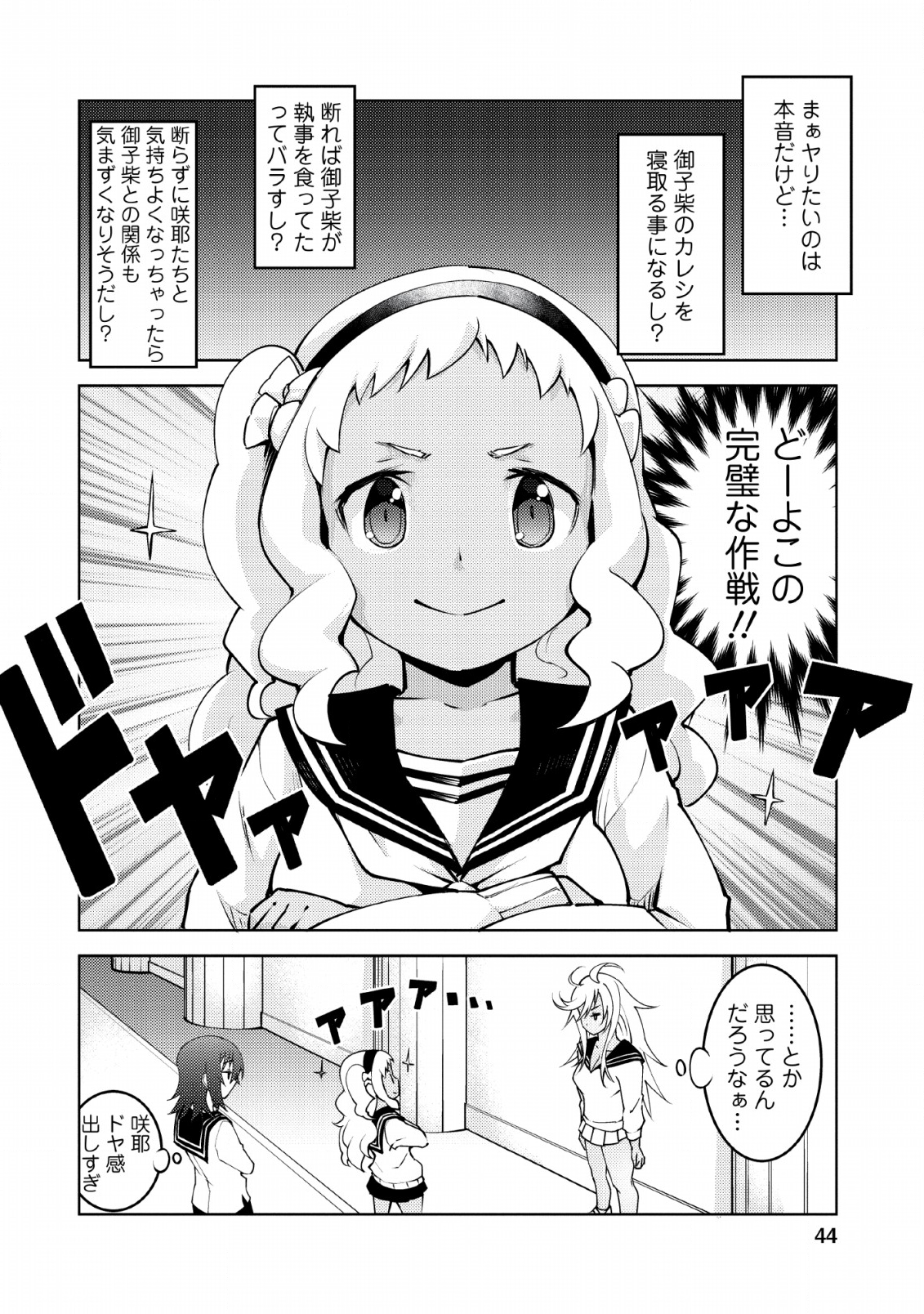 クラス転移で俺だけハブられたので、同級生ハーレム作ることにした 第12話 - Page 16