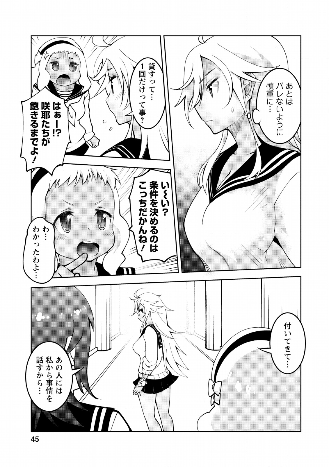 クラス転移で俺だけハブられたので、同級生ハーレム作ることにした 第12話 - Page 17