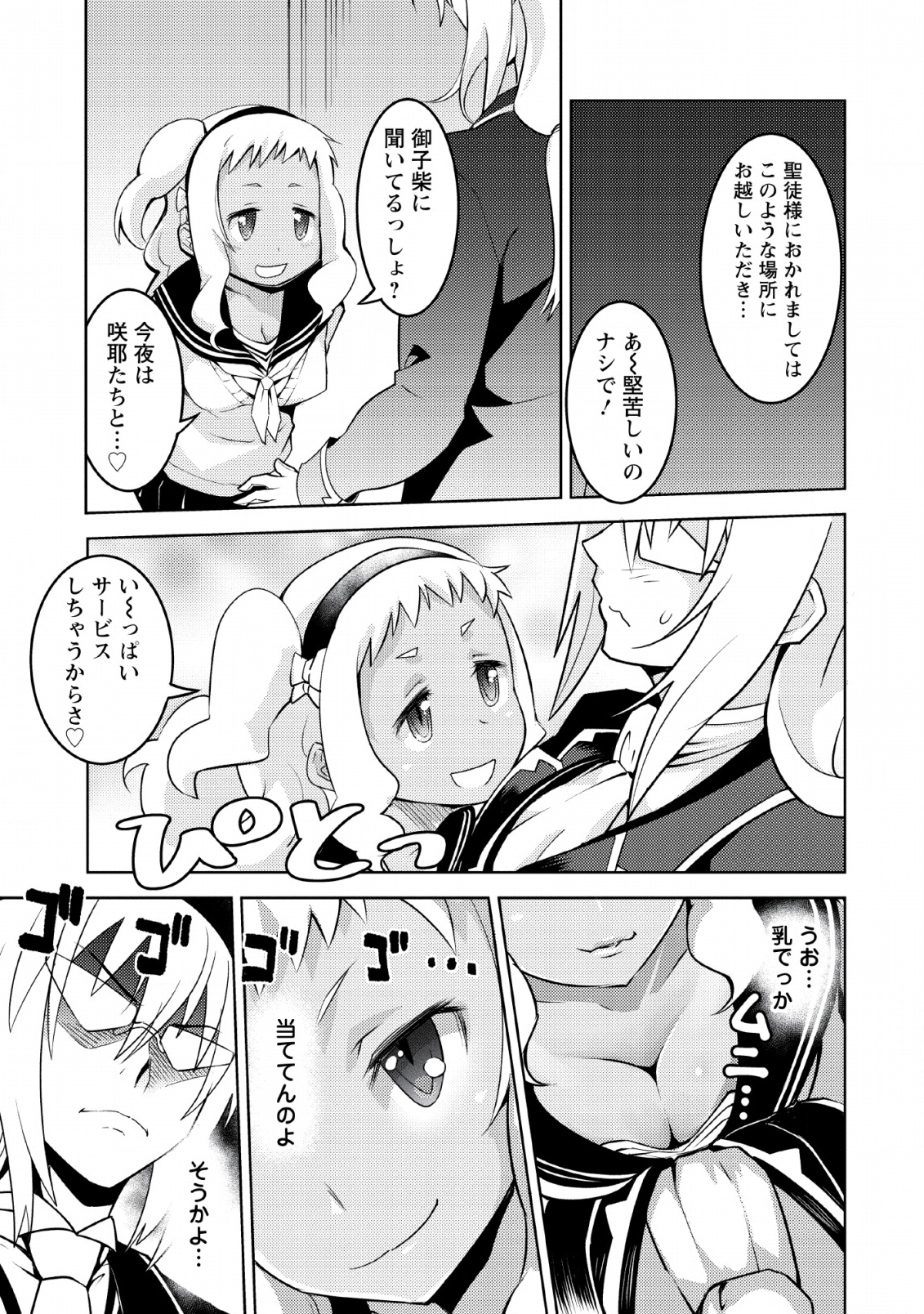 クラス転移で俺だけハブられたので、同級生ハーレム作ることにした 第12話 - Page 21