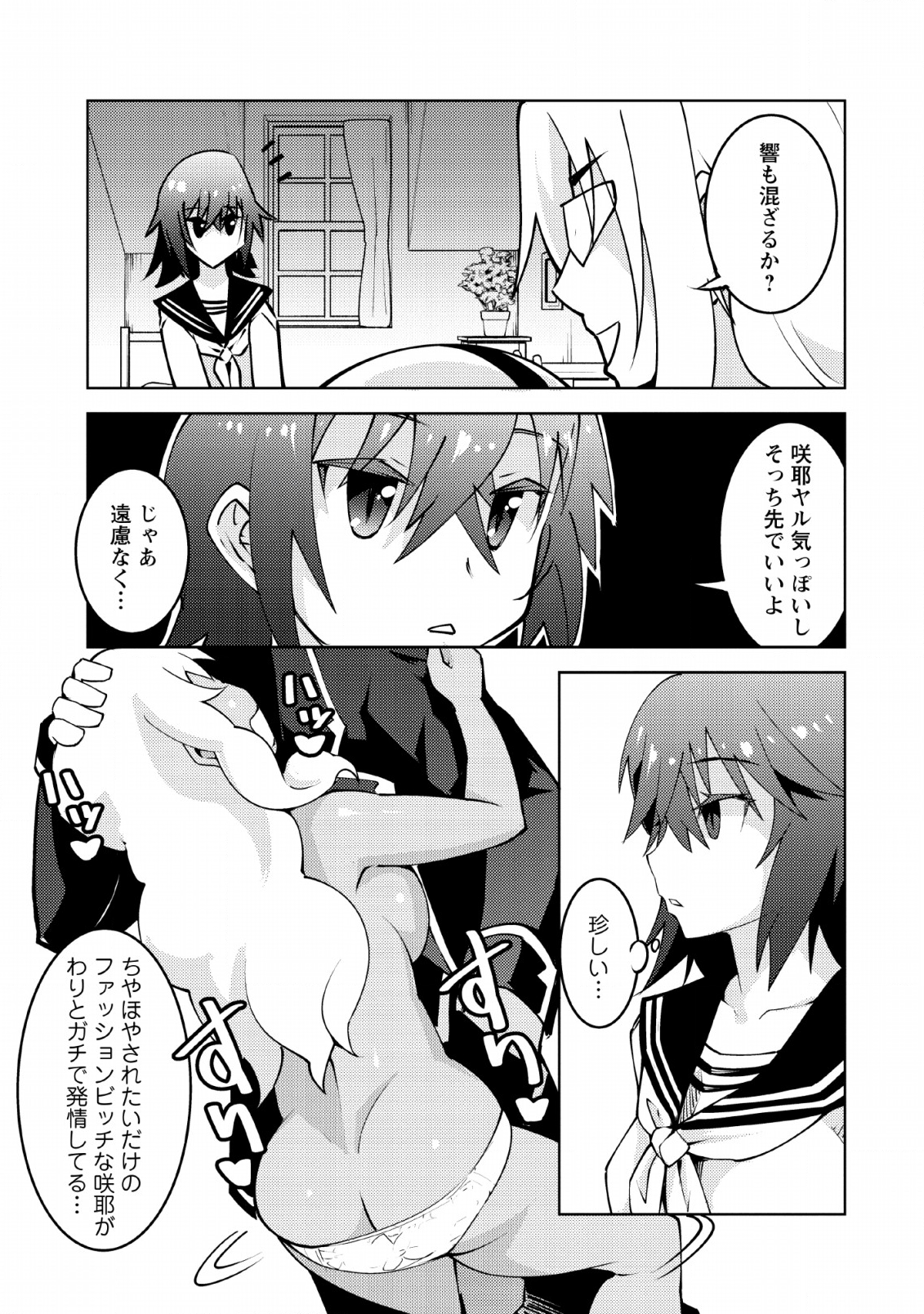 クラス転移で俺だけハブられたので、同級生ハーレム作ることにした 第12話 - Page 25