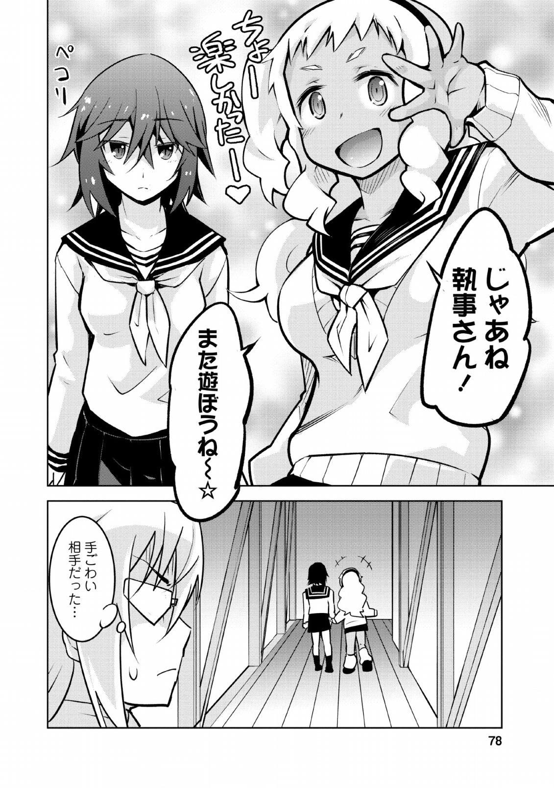 クラス転移で俺だけハブられたので、同級生ハーレム作ることにした 第13話 - Page 22