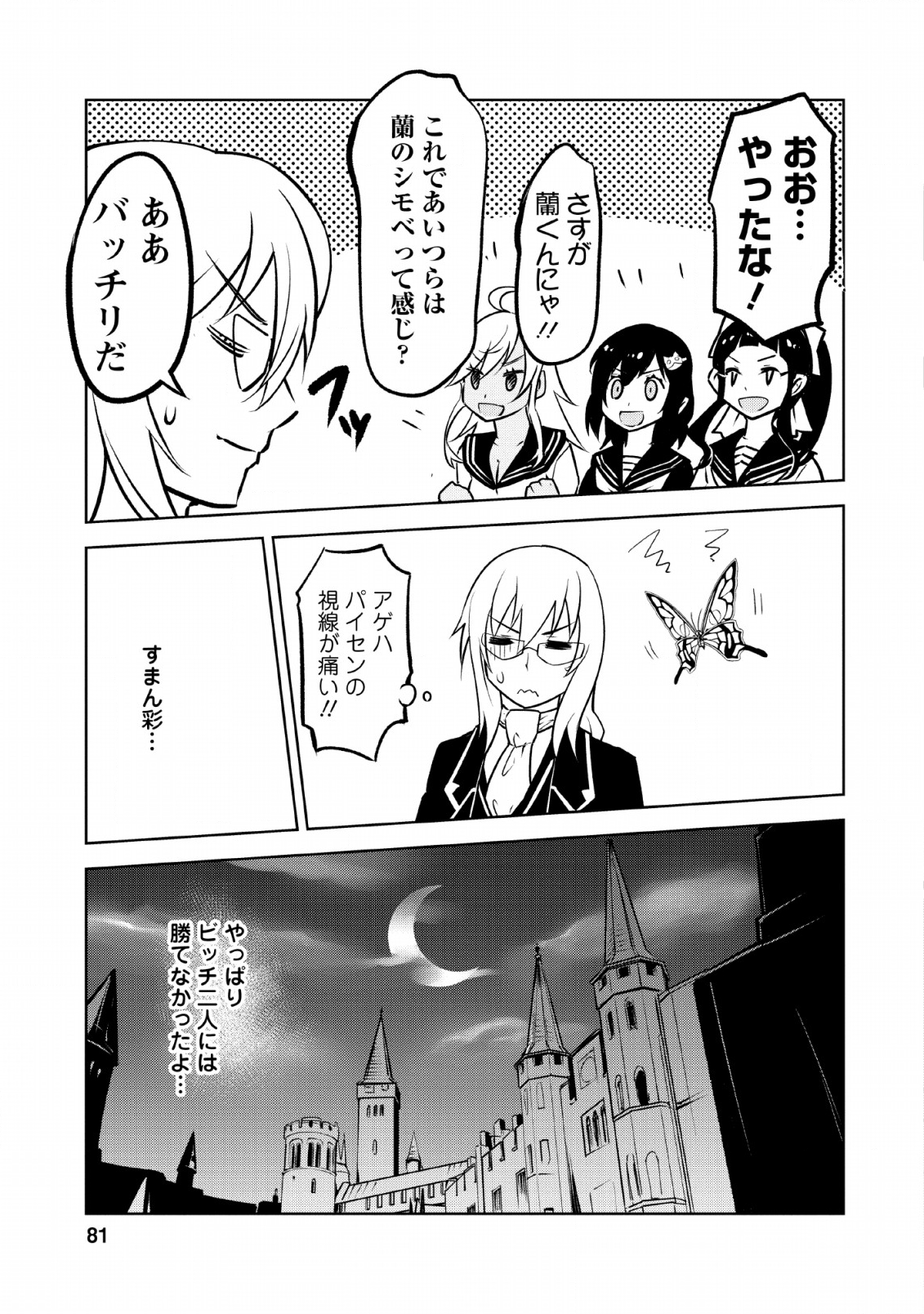 クラス転移で俺だけハブられたので、同級生ハーレム作ることにした 第13話 - Page 25