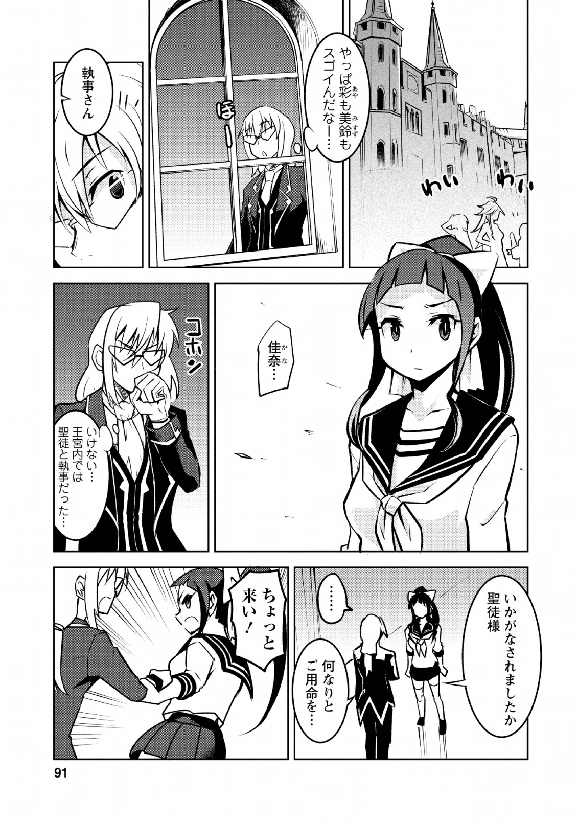 クラス転移で俺だけハブられたので、同級生ハーレム作ることにした 第14話 - Page 5