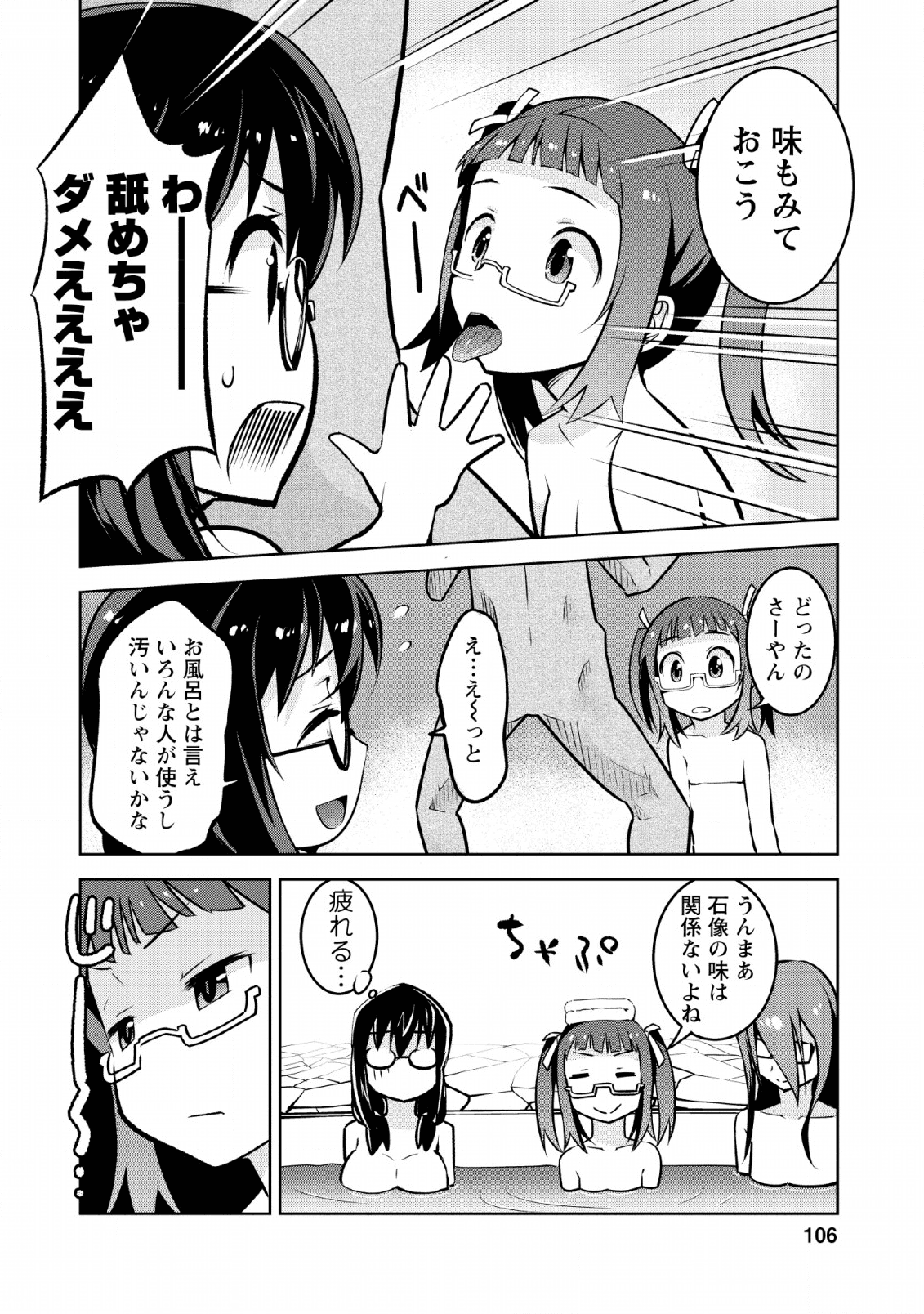 クラス転移で俺だけハブられたので、同級生ハーレム作ることにした 第14話 - Page 20