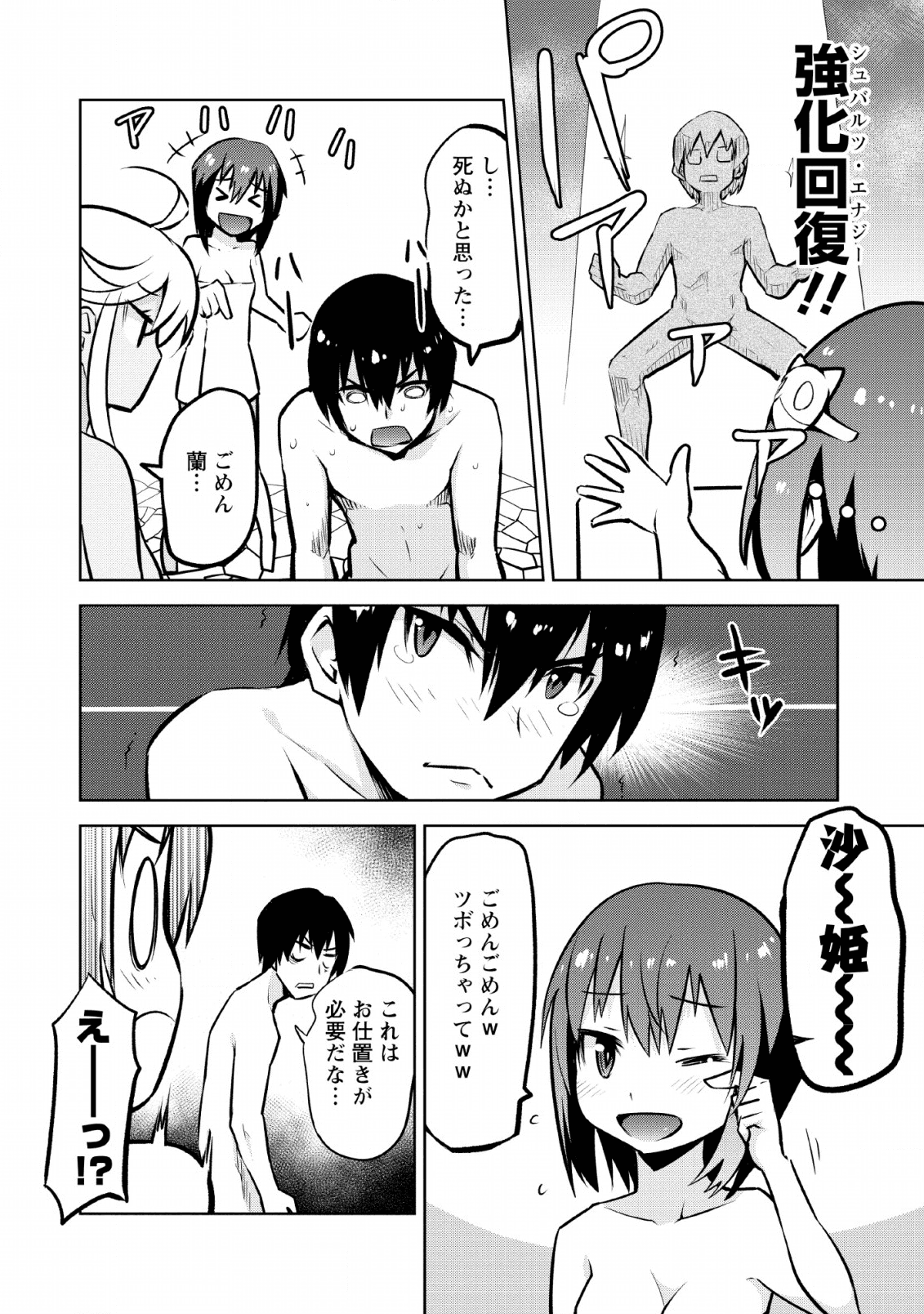 クラス転移で俺だけハブられたので、同級生ハーレム作ることにした 第14話 - Page 24