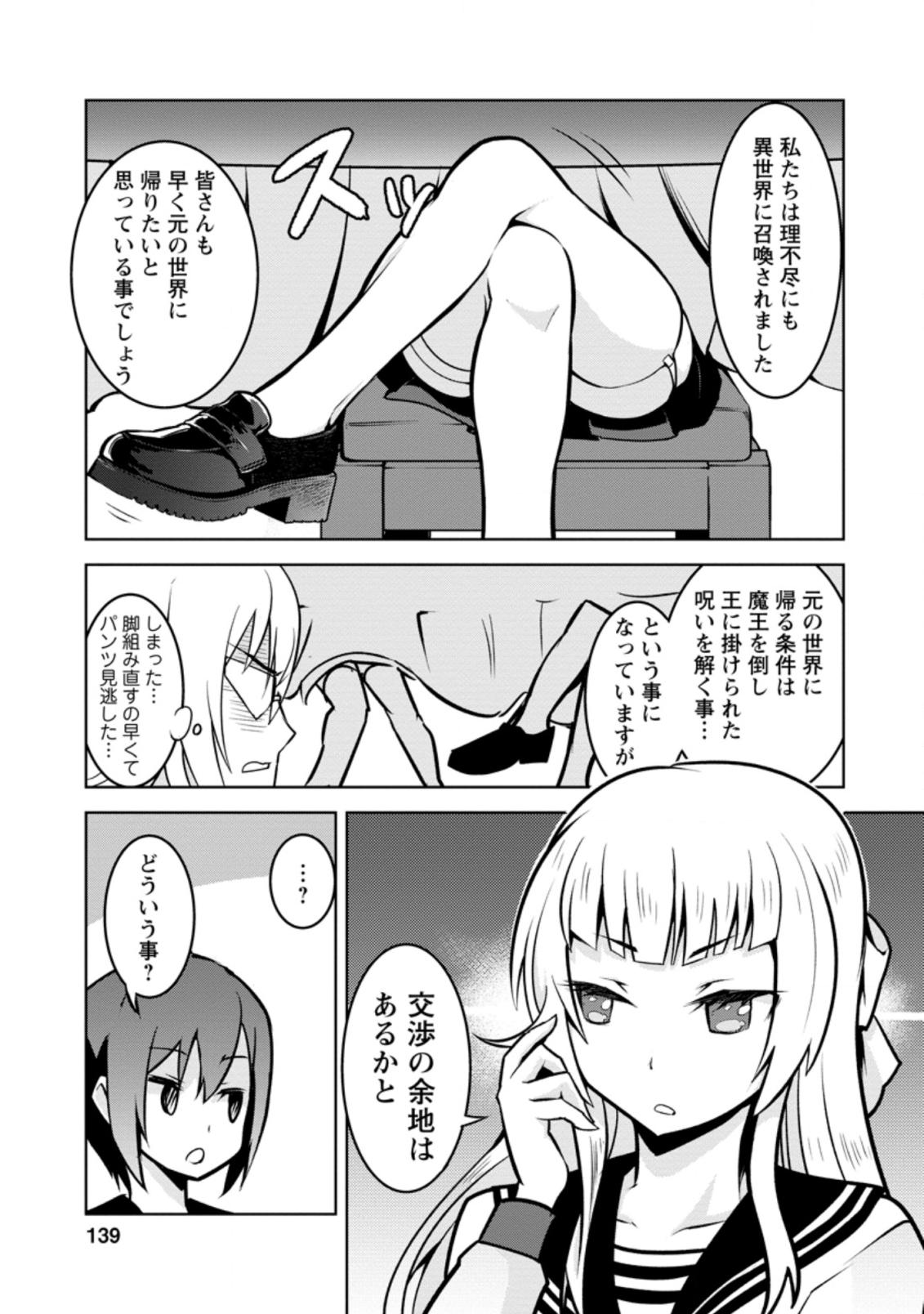 クラス転移で俺だけハブられたので、同級生ハーレム作ることにした 第15.2話 - Page 3