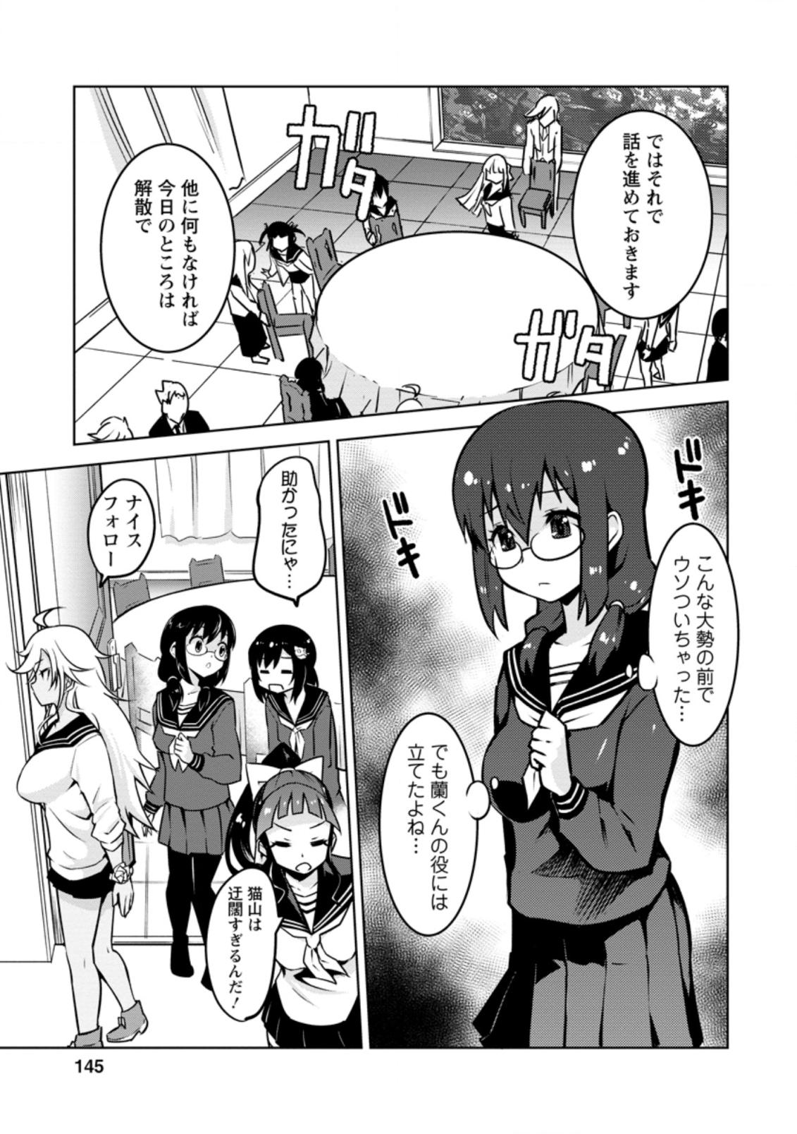 クラス転移で俺だけハブられたので、同級生ハーレム作ることにした 第15.2話 - Page 9