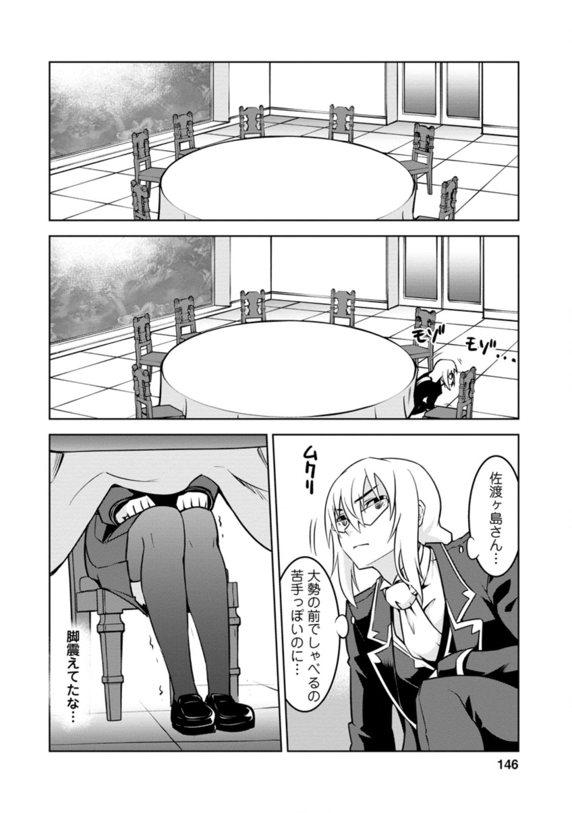 クラス転移で俺だけハブられたので、同級生ハーレム作ることにした 第15.2話 - Page 10