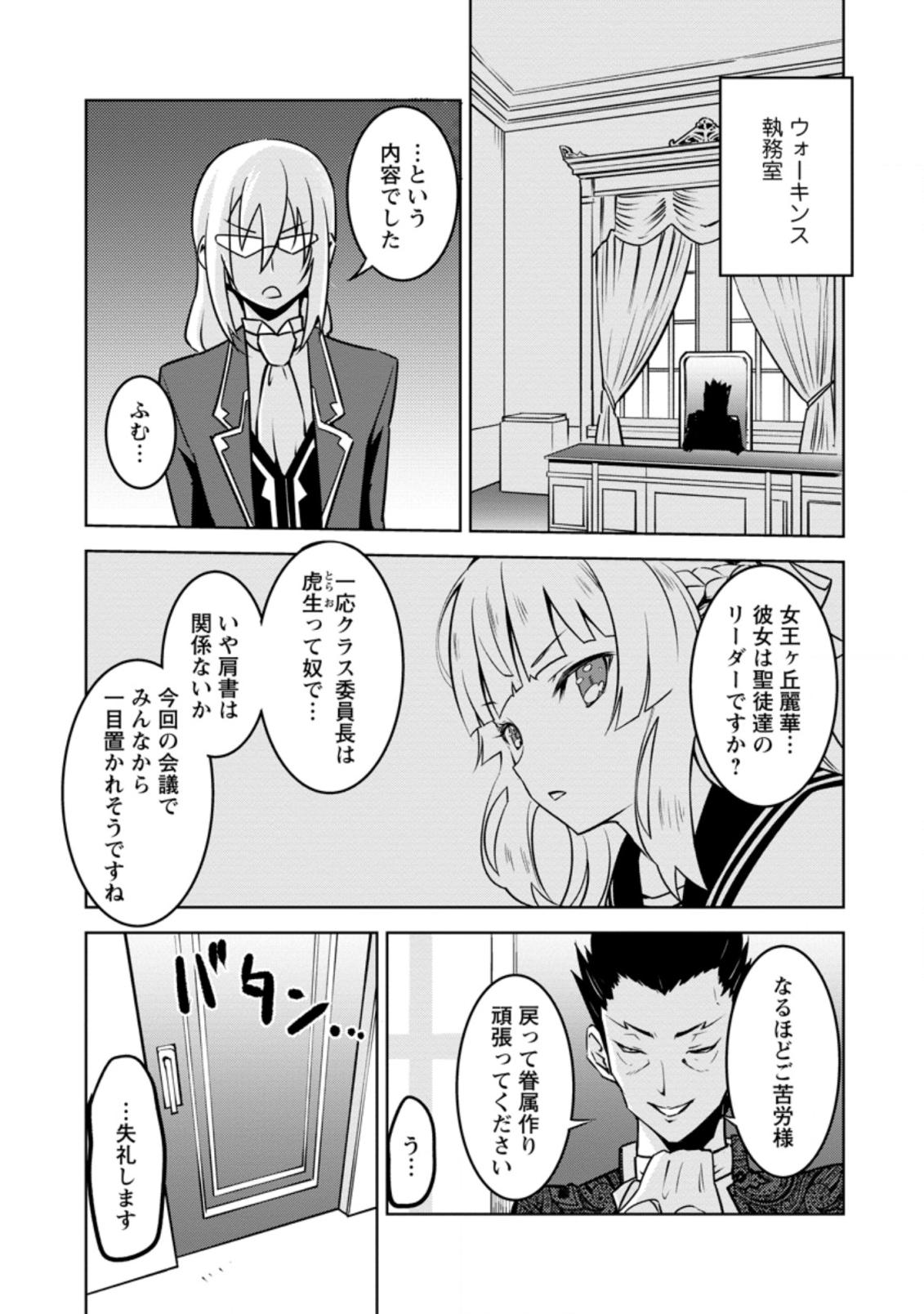 クラス転移で俺だけハブられたので、同級生ハーレム作ることにした 第15.2話 - Page 11