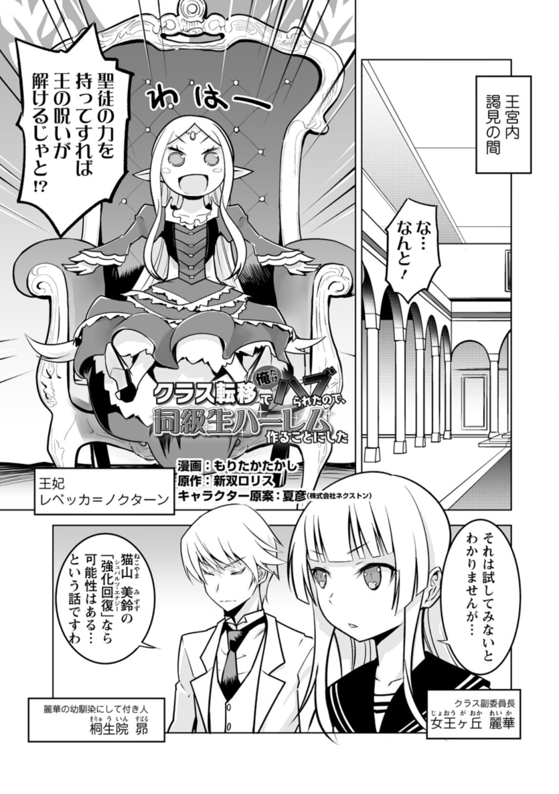 クラス転移で俺だけハブられたので、同級生ハーレム作ることにした 第16.1話 - Page 1