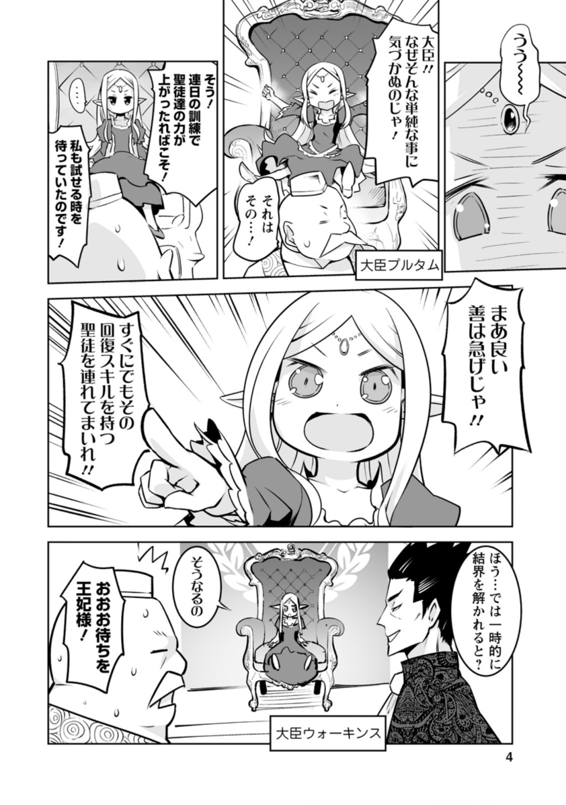 クラス転移で俺だけハブられたので、同級生ハーレム作ることにした 第16.1話 - Page 2