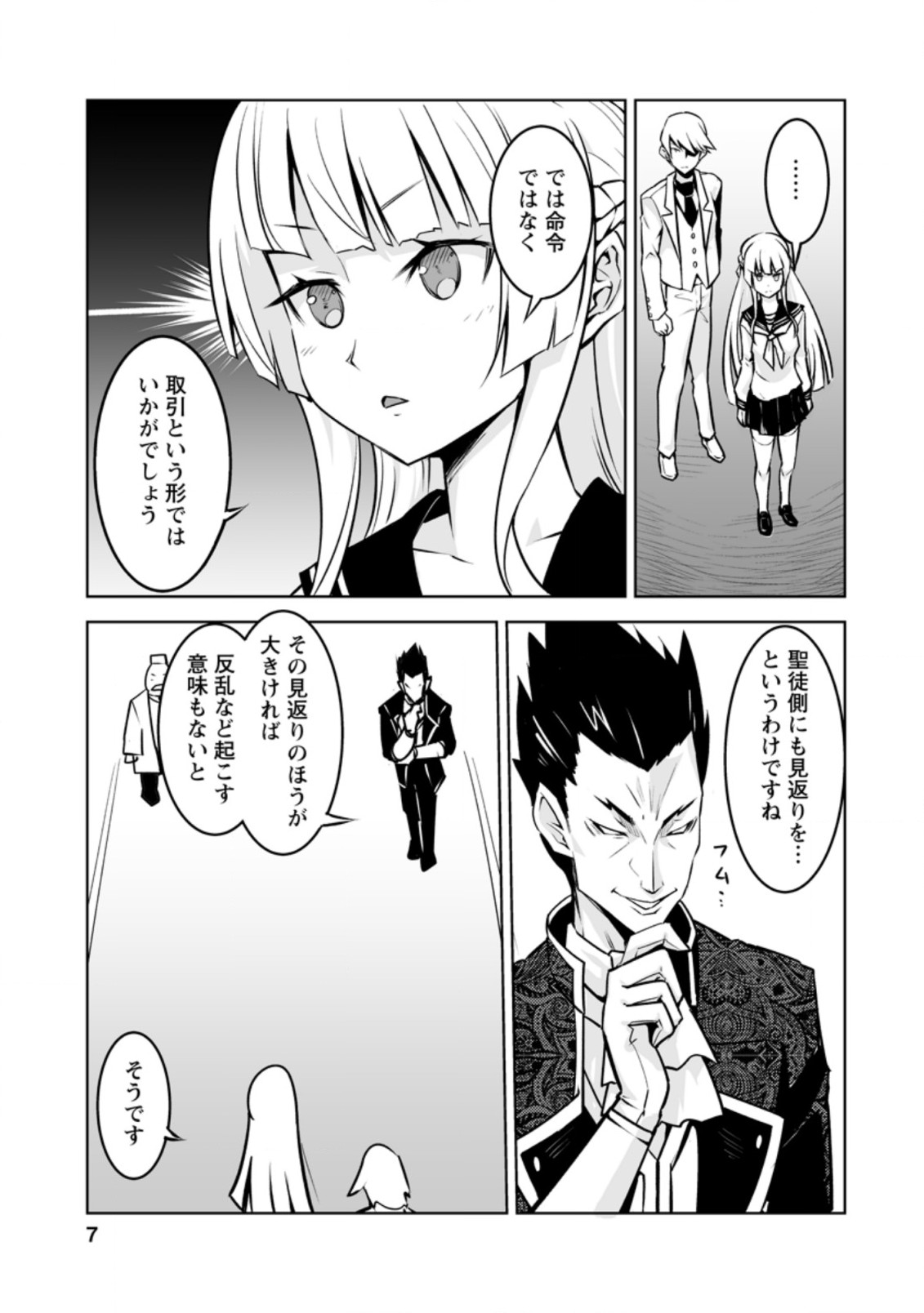 クラス転移で俺だけハブられたので、同級生ハーレム作ることにした 第16.1話 - Page 5