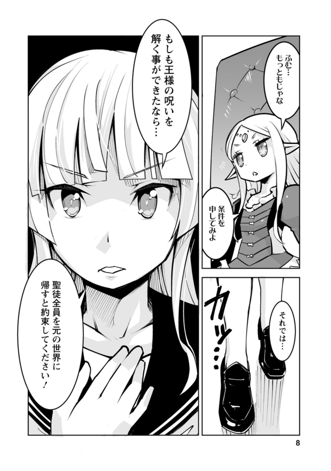 クラス転移で俺だけハブられたので、同級生ハーレム作ることにした 第16.1話 - Page 6