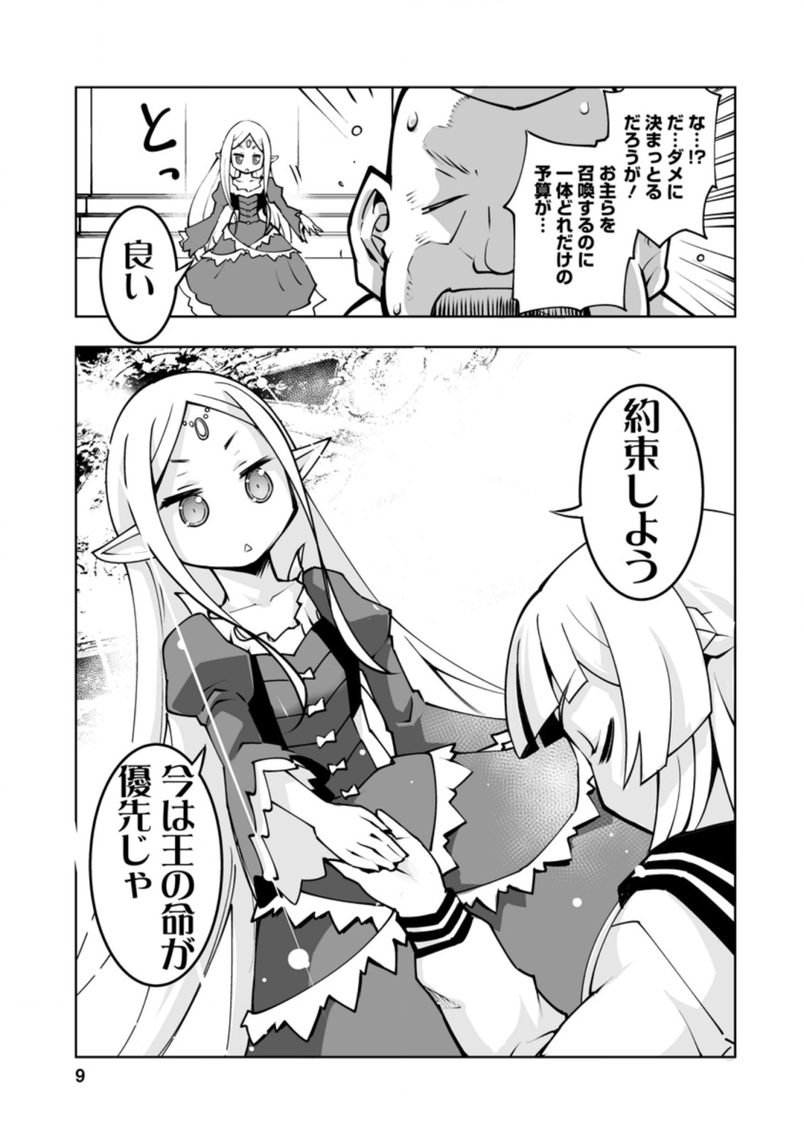 クラス転移で俺だけハブられたので、同級生ハーレム作ることにした 第16.1話 - Page 7