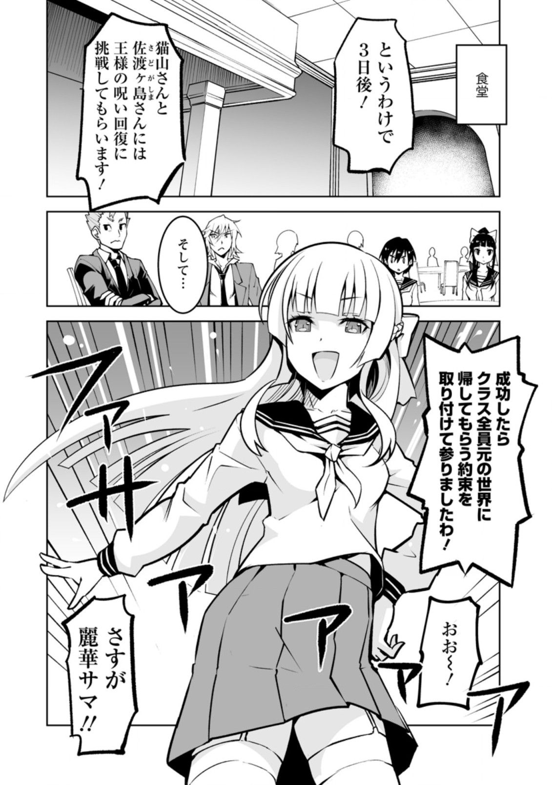 クラス転移で俺だけハブられたので、同級生ハーレム作ることにした 第16.1話 - Page 8