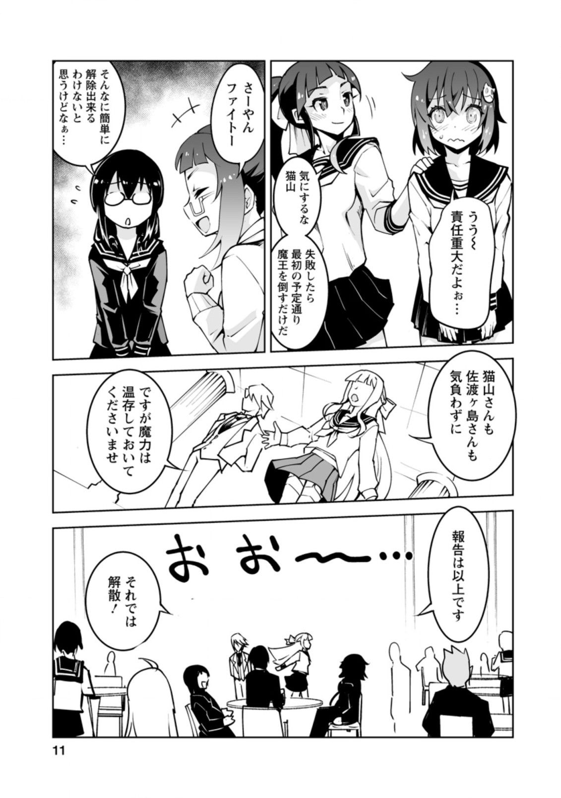 クラス転移で俺だけハブられたので、同級生ハーレム作ることにした 第16.1話 - Page 9