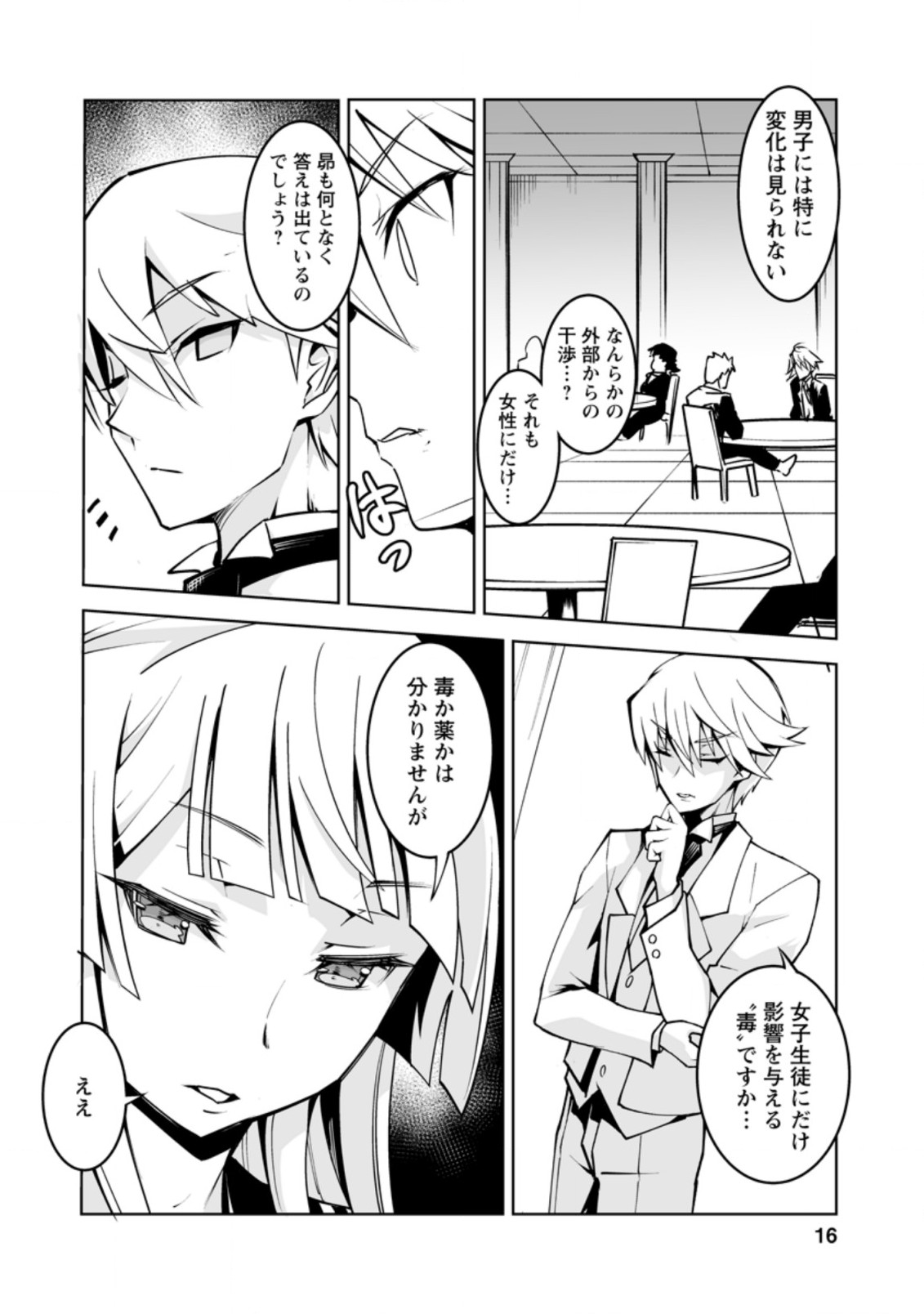 クラス転移で俺だけハブられたので、同級生ハーレム作ることにした 第16.2話 - Page 4