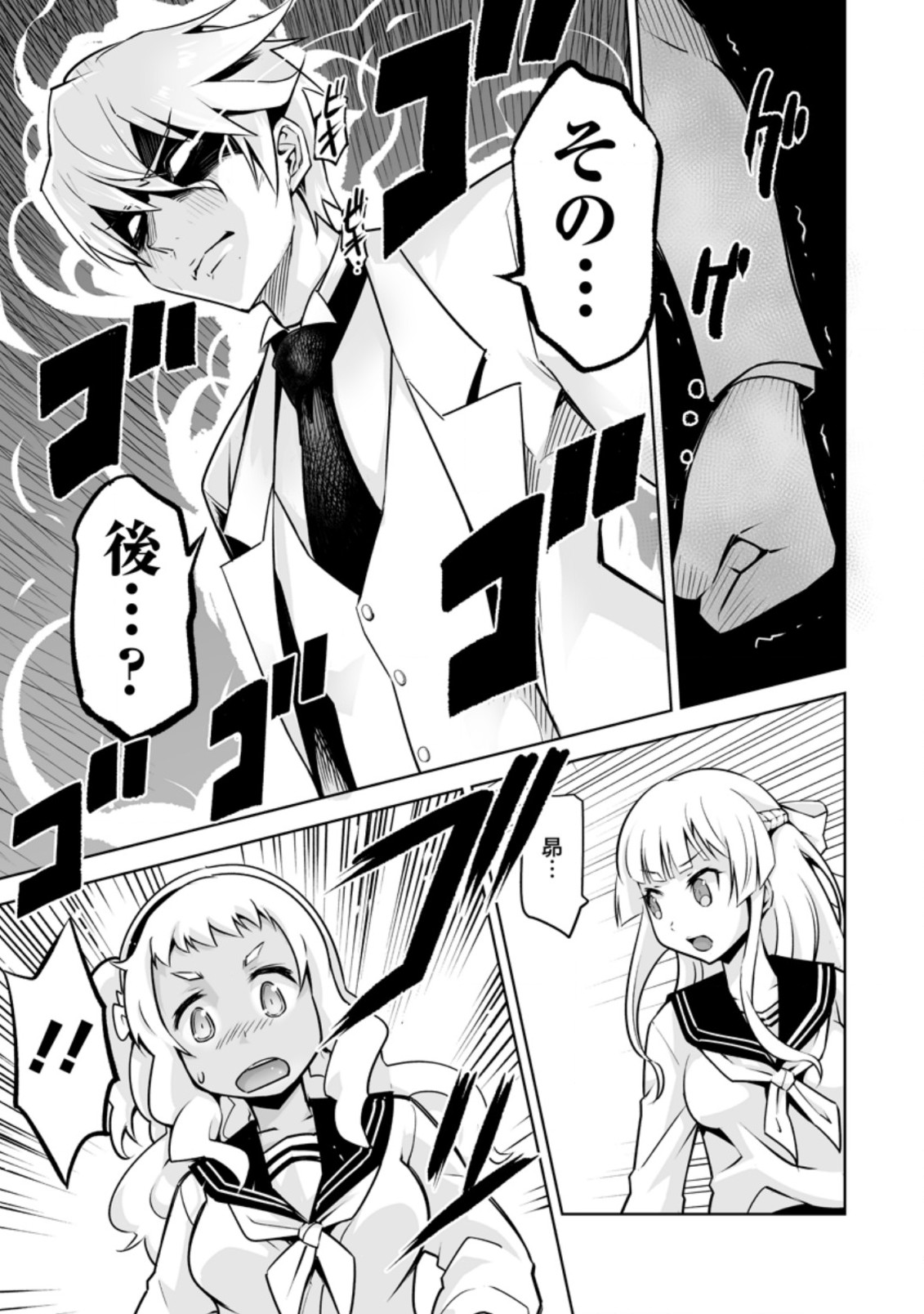 クラス転移で俺だけハブられたので、同級生ハーレム作ることにした 第16.3話 - Page 1