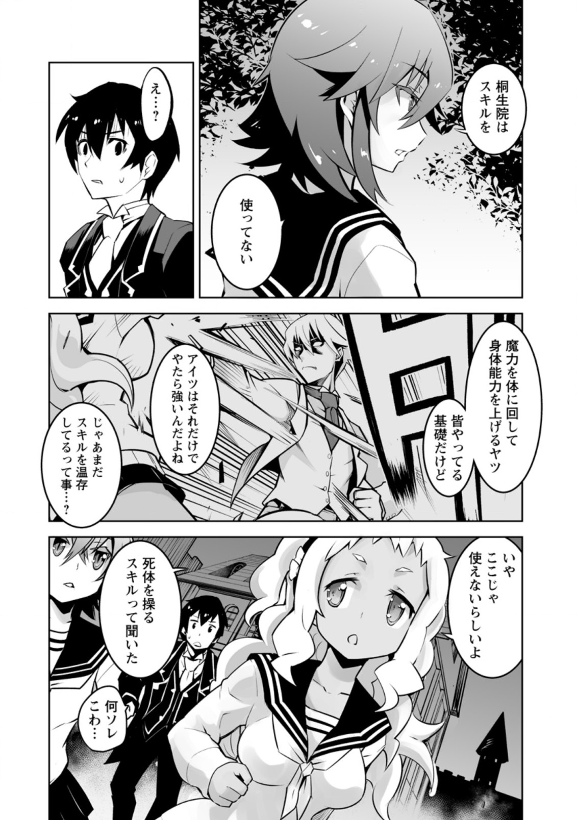 クラス転移で俺だけハブられたので、同級生ハーレム作ることにした 第17.1話 - Page 2