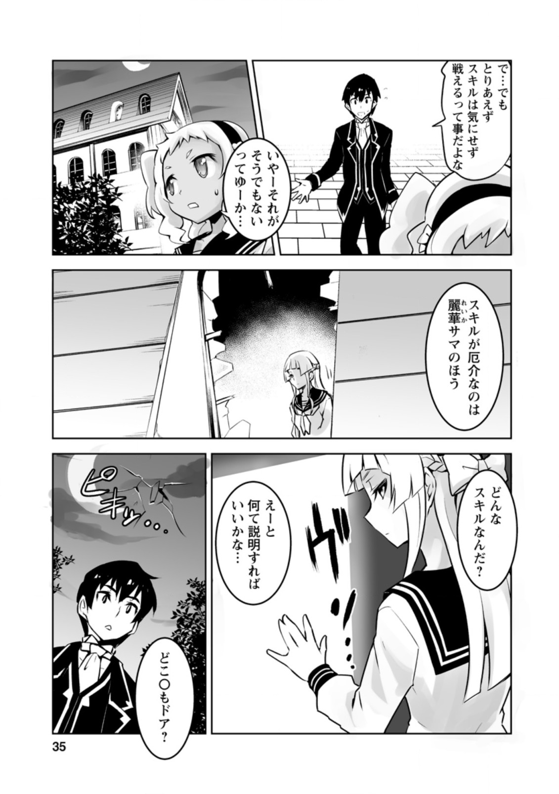 クラス転移で俺だけハブられたので、同級生ハーレム作ることにした 第17.1話 - Page 3