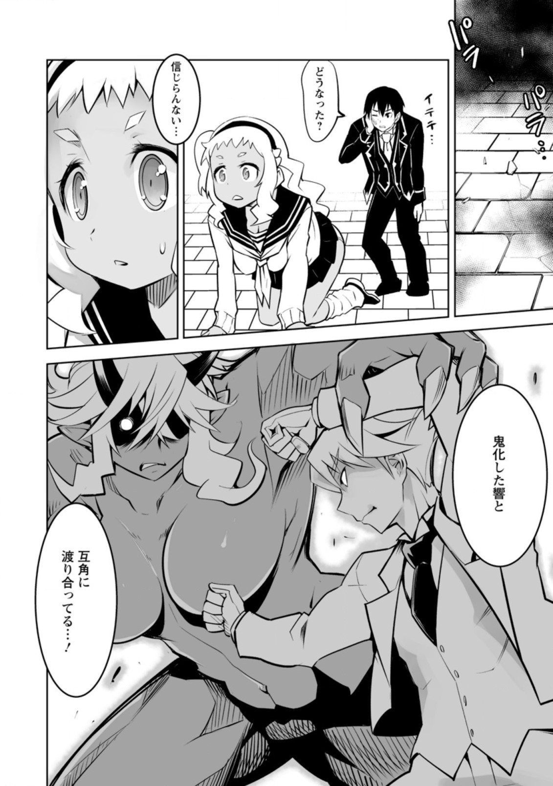 クラス転移で俺だけハブられたので、同級生ハーレム作ることにした 第17.2話 - Page 3