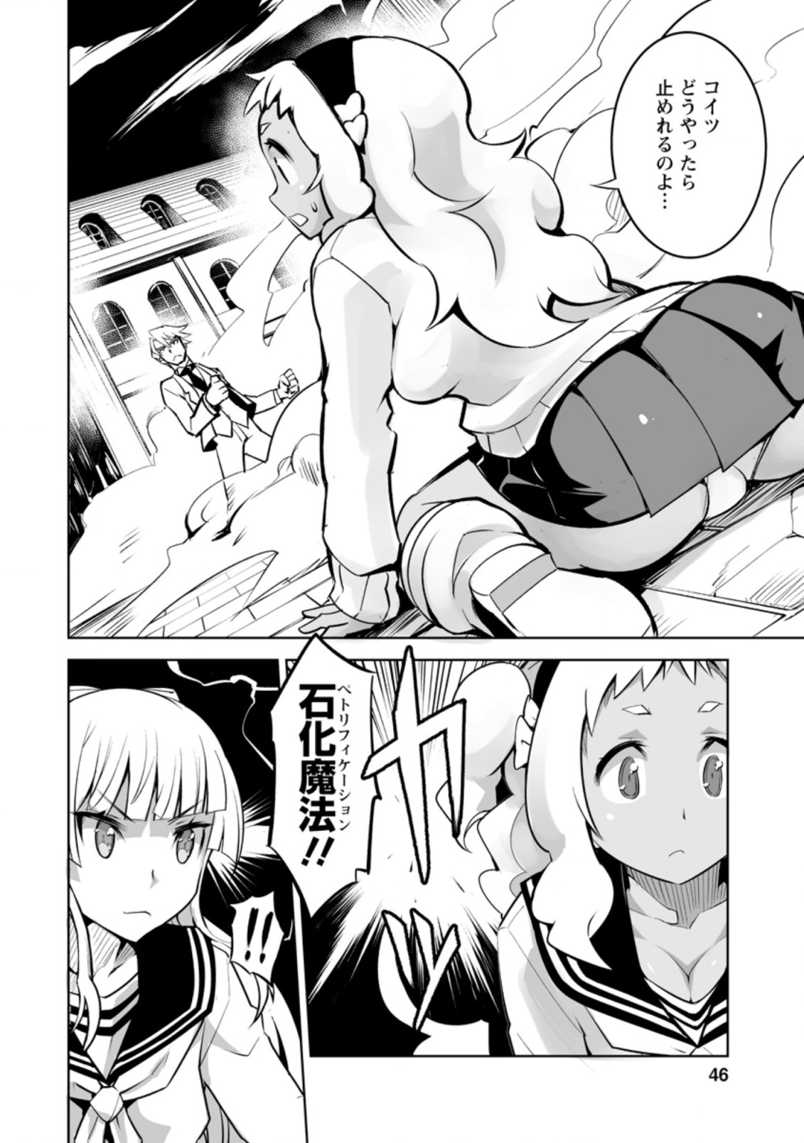 クラス転移で俺だけハブられたので、同級生ハーレム作ることにした 第17.2話 - Page 5