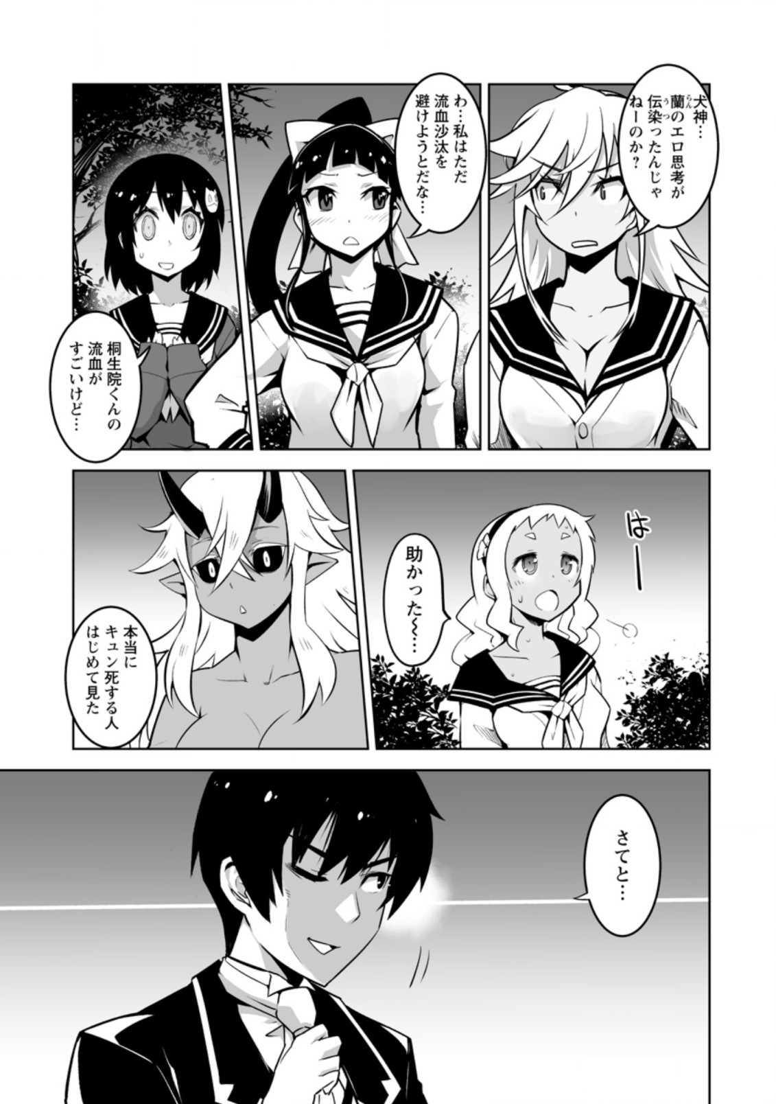 クラス転移で俺だけハブられたので、同級生ハーレム作ることにした 第17.3話 - Page 7