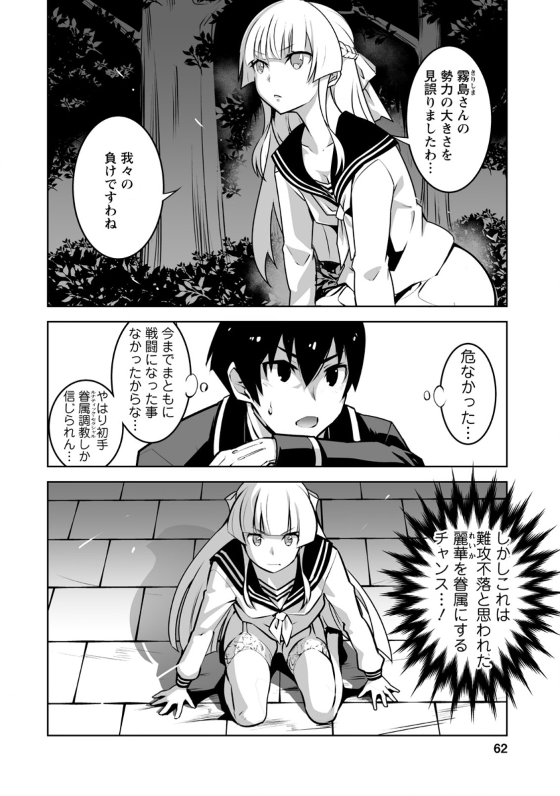 クラス転移で俺だけハブられたので、同級生ハーレム作ることにした 第18.1話 - Page 2