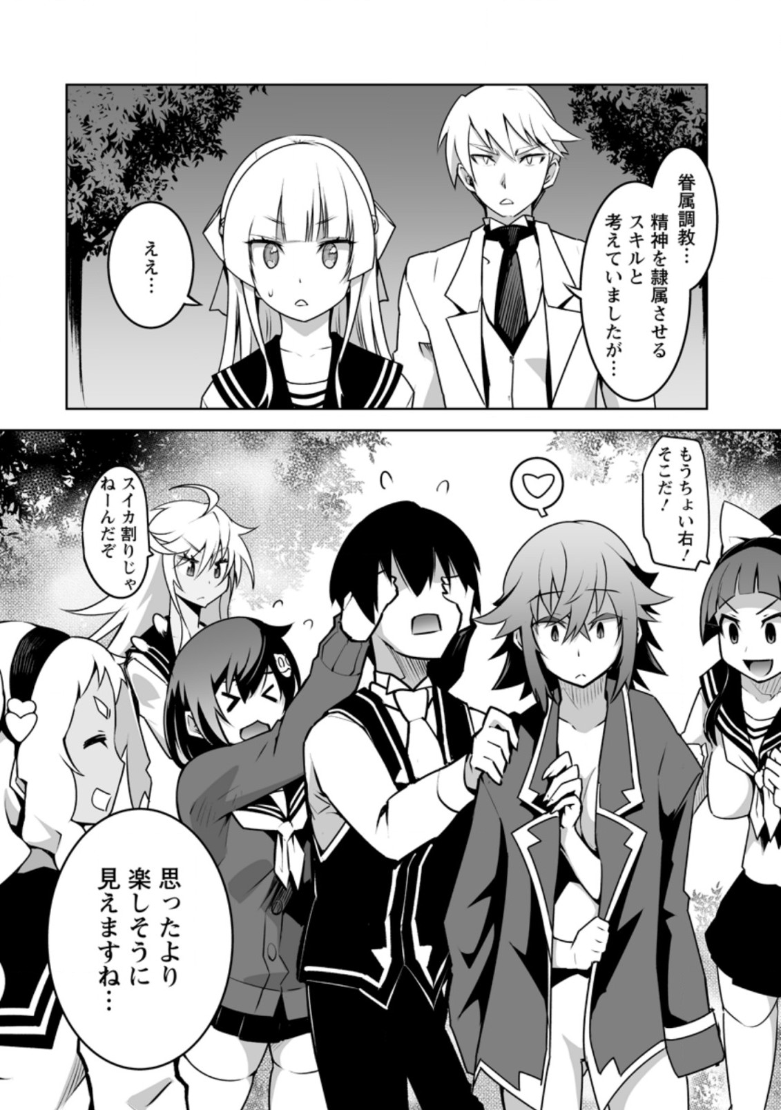 クラス転移で俺だけハブられたので、同級生ハーレム作ることにした 第18.1話 - Page 8