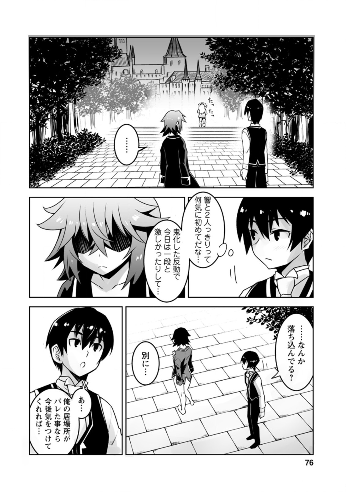 クラス転移で俺だけハブられたので、同級生ハーレム作ることにした 第18.2話 - Page 7