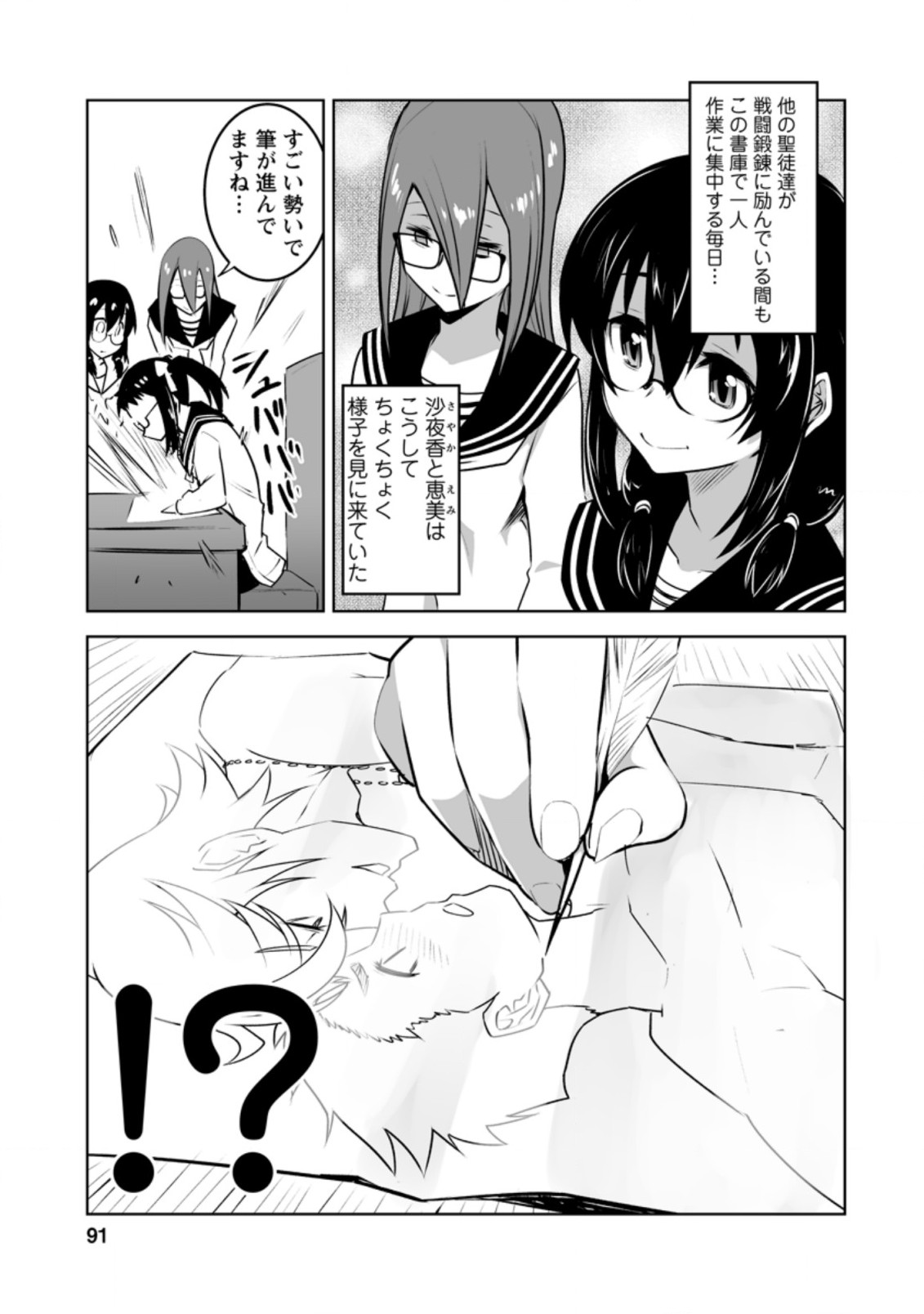 クラス転移で俺だけハブられたので、同級生ハーレム作ることにした 第19.1話 - Page 3