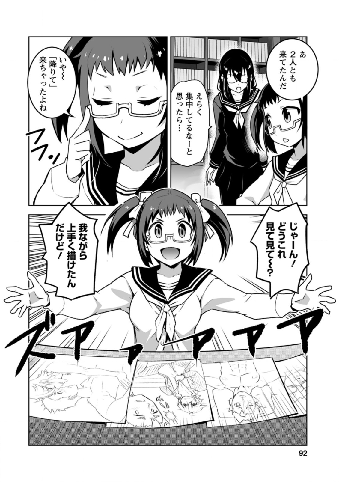 クラス転移で俺だけハブられたので、同級生ハーレム作ることにした 第19.1話 - Page 4