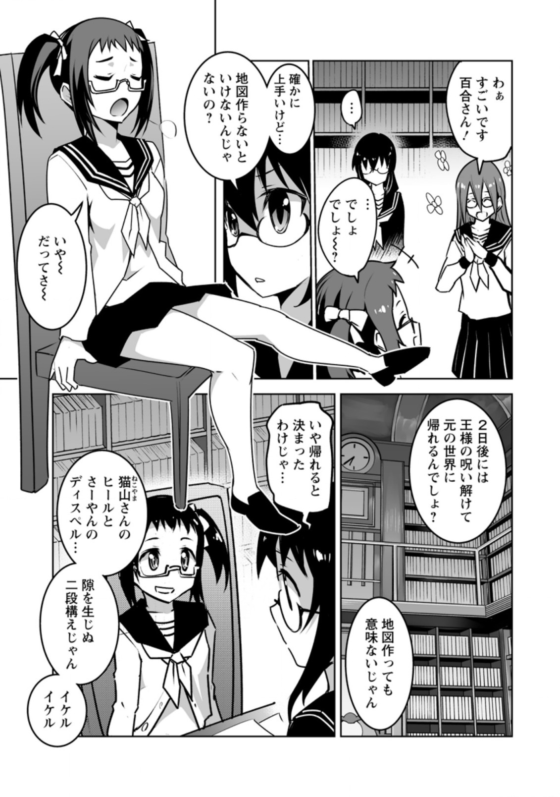 クラス転移で俺だけハブられたので、同級生ハーレム作ることにした 第19.1話 - Page 5